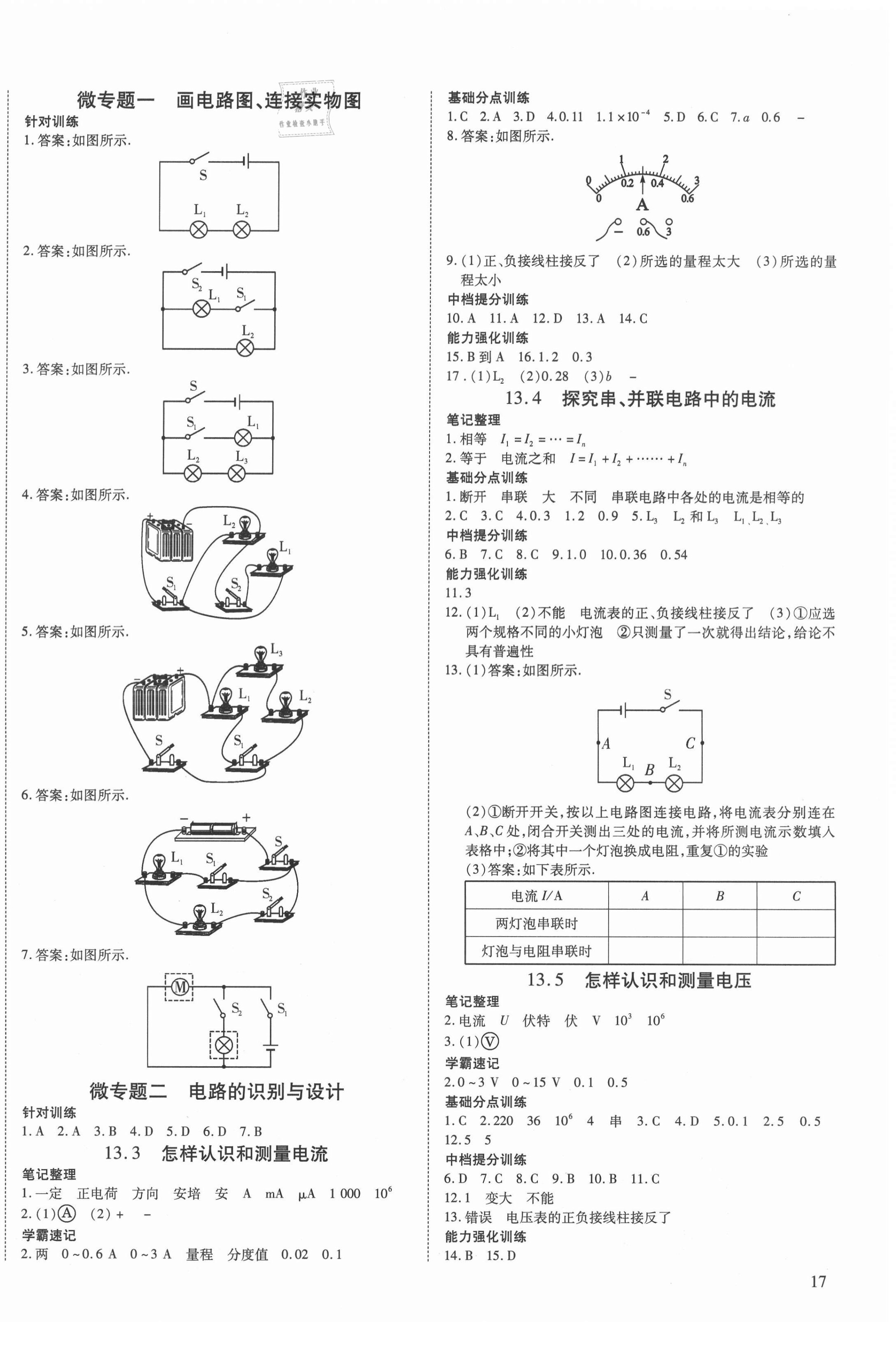 2020年暢行課堂九年級(jí)物理上冊(cè)滬粵版山西專版 第6頁(yè)