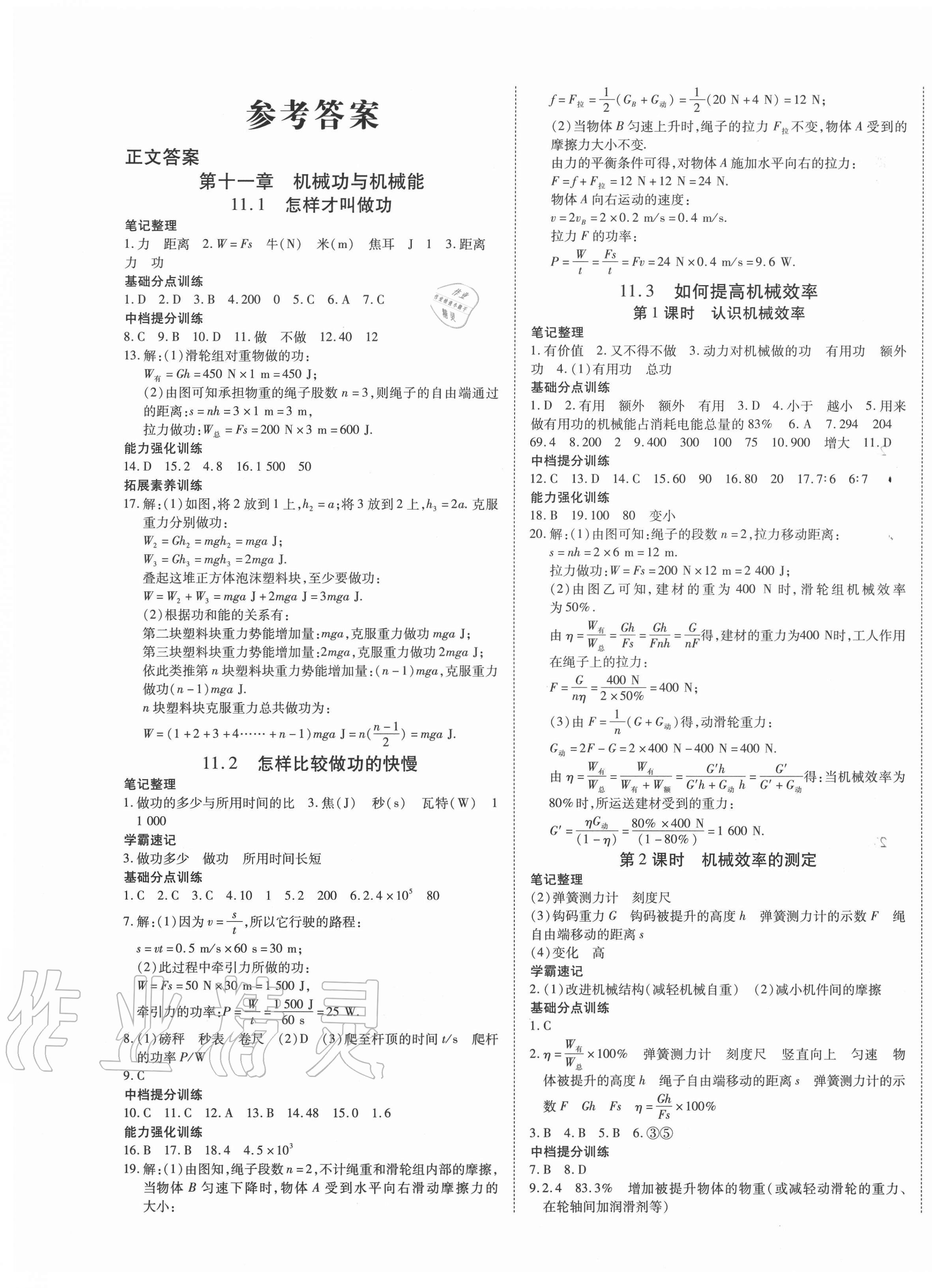 2020年暢行課堂九年級物理上冊滬粵版山西專版 第1頁