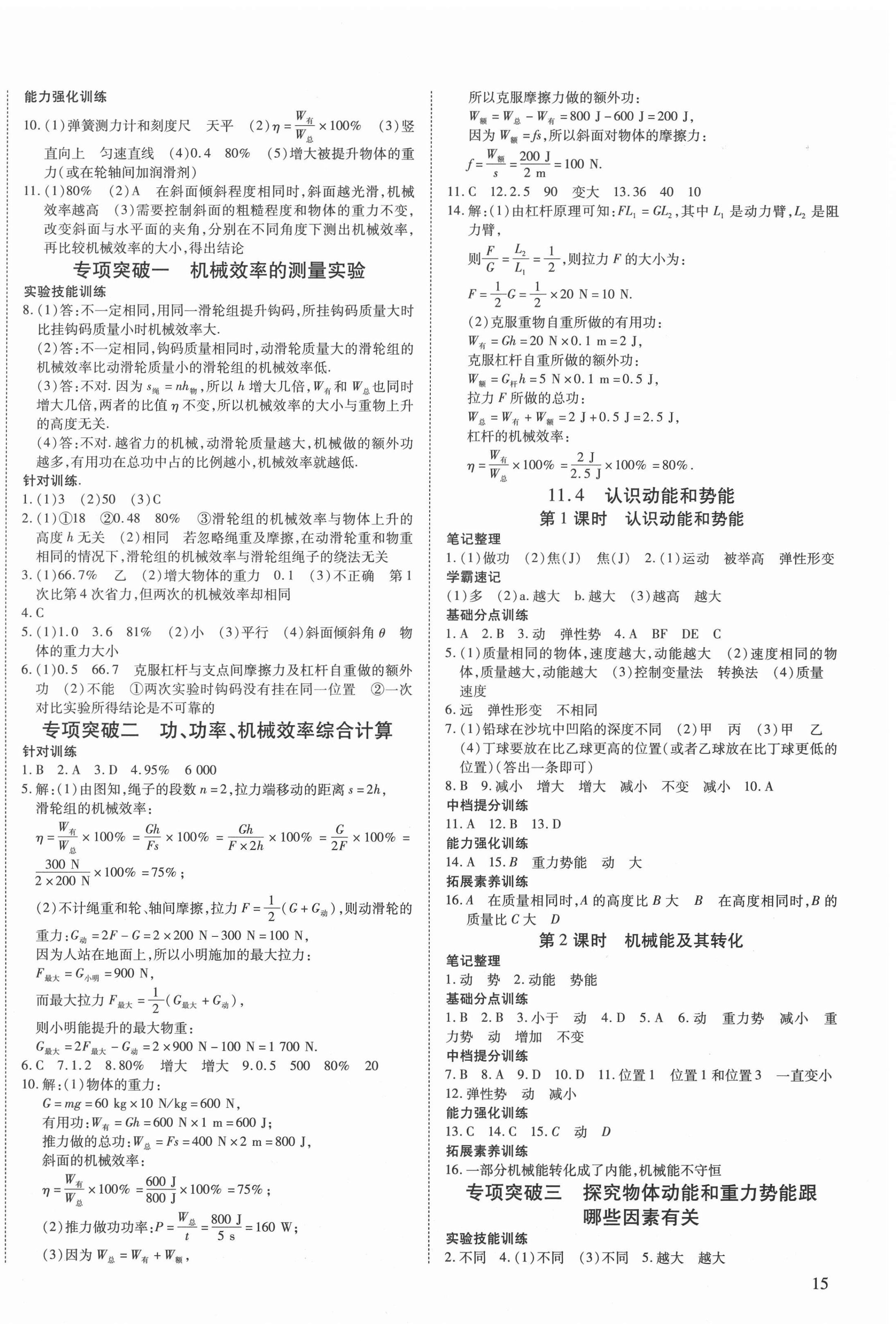 2020年暢行課堂九年級物理上冊滬粵版山西專版 第2頁