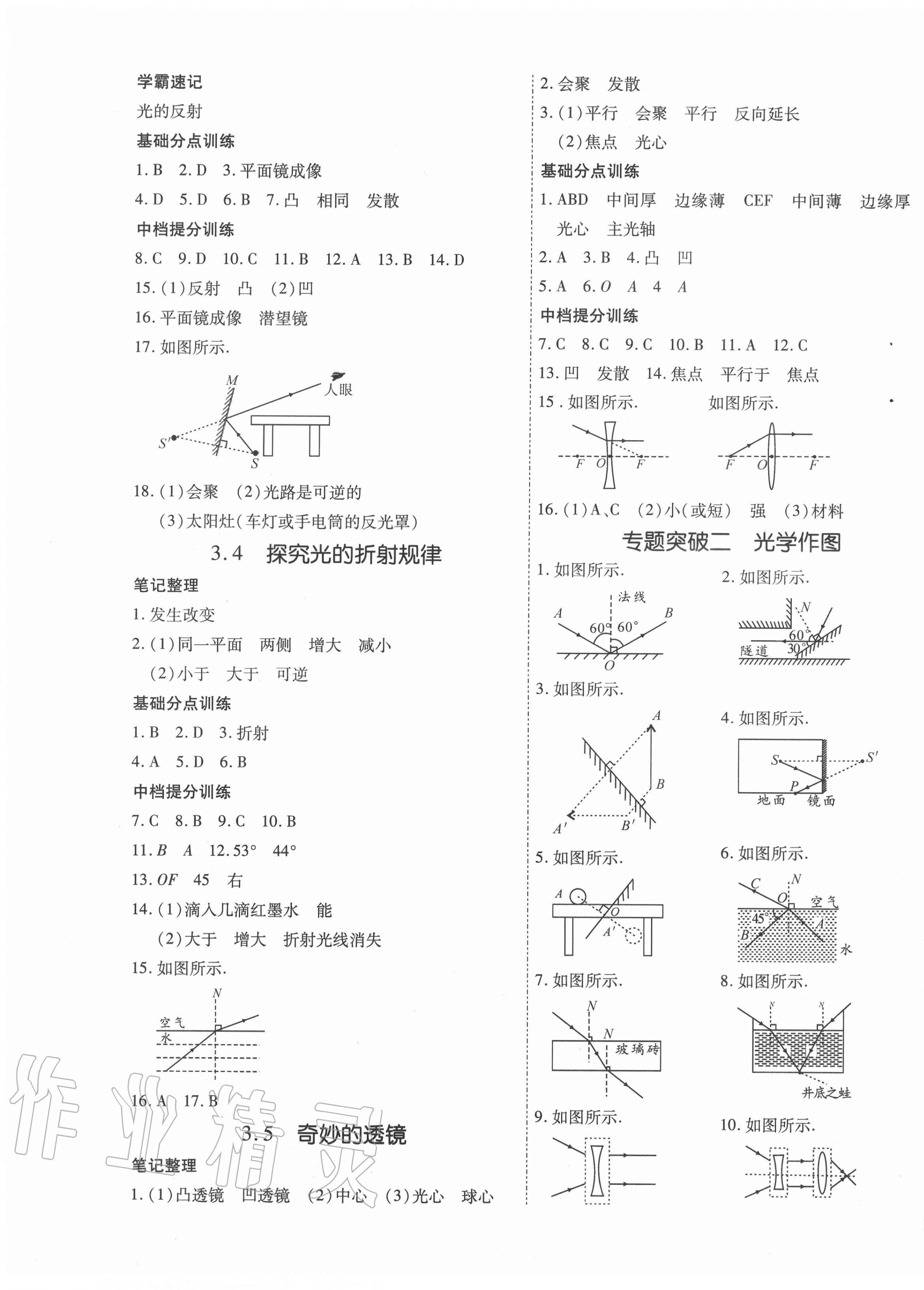 2020年畅行课堂八年级物理上册沪粤版山西专版 第5页