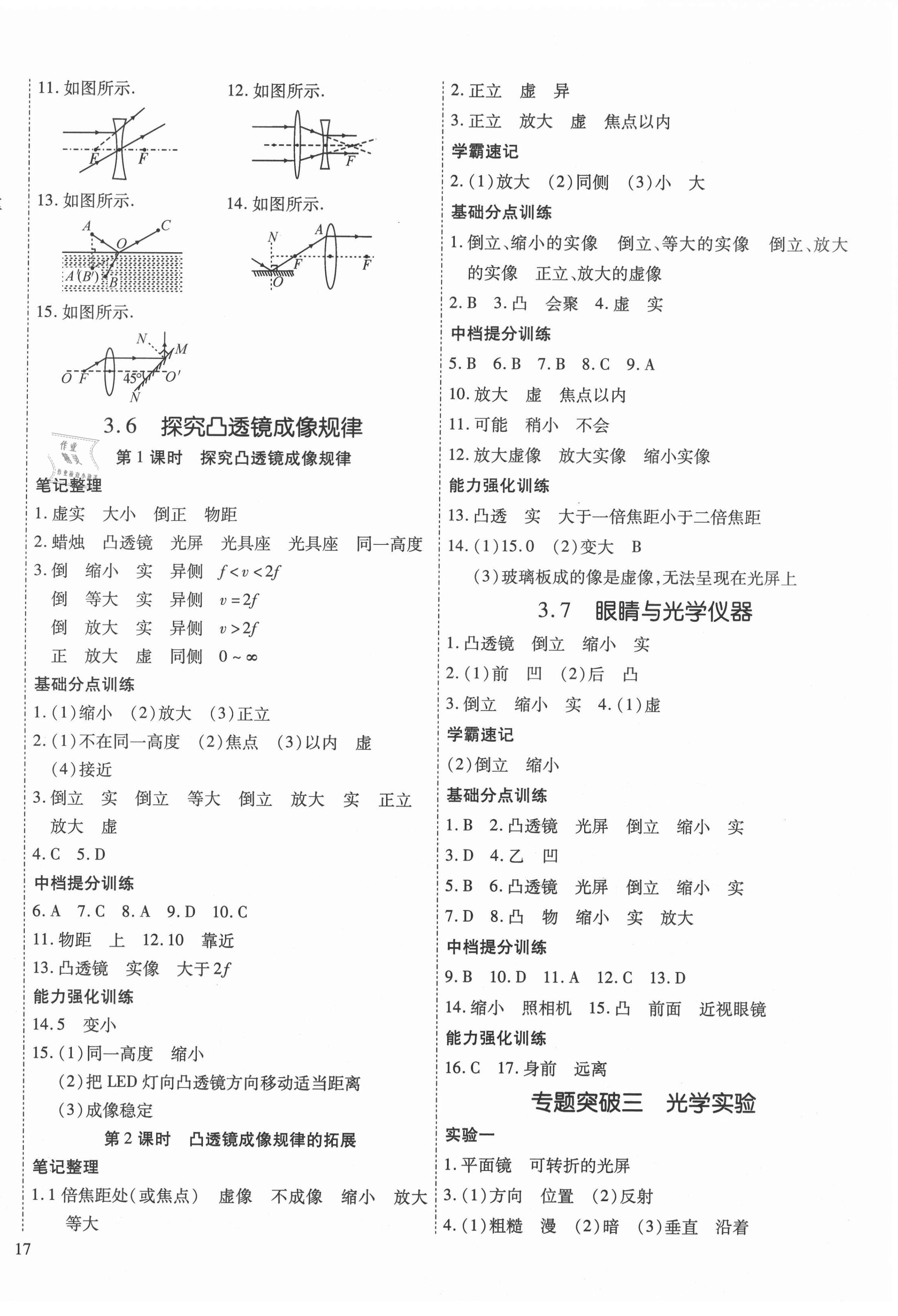 2020年暢行課堂八年級(jí)物理上冊(cè)滬粵版山西專版 第6頁(yè)