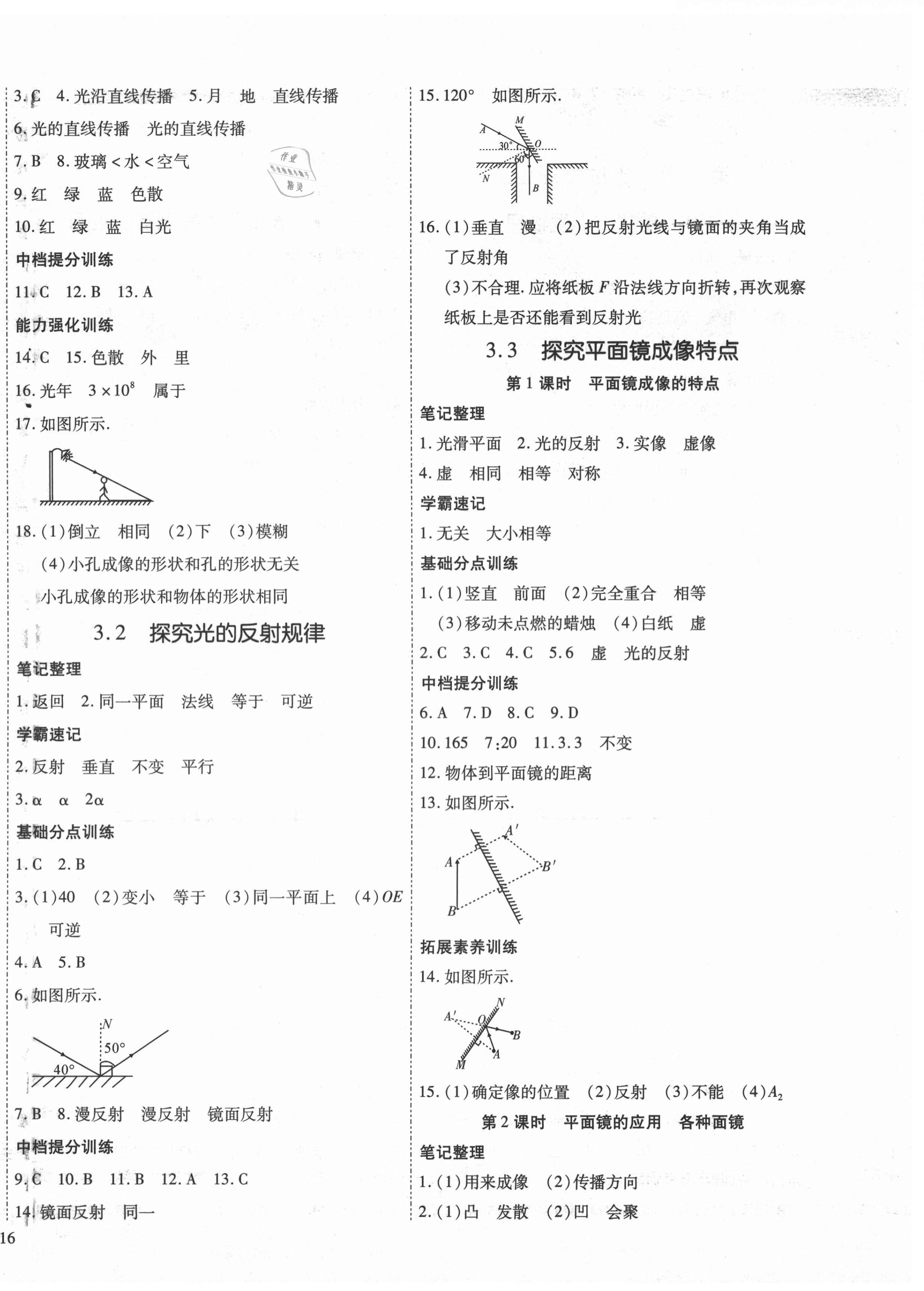 2020年畅行课堂八年级物理上册沪粤版山西专版 第4页