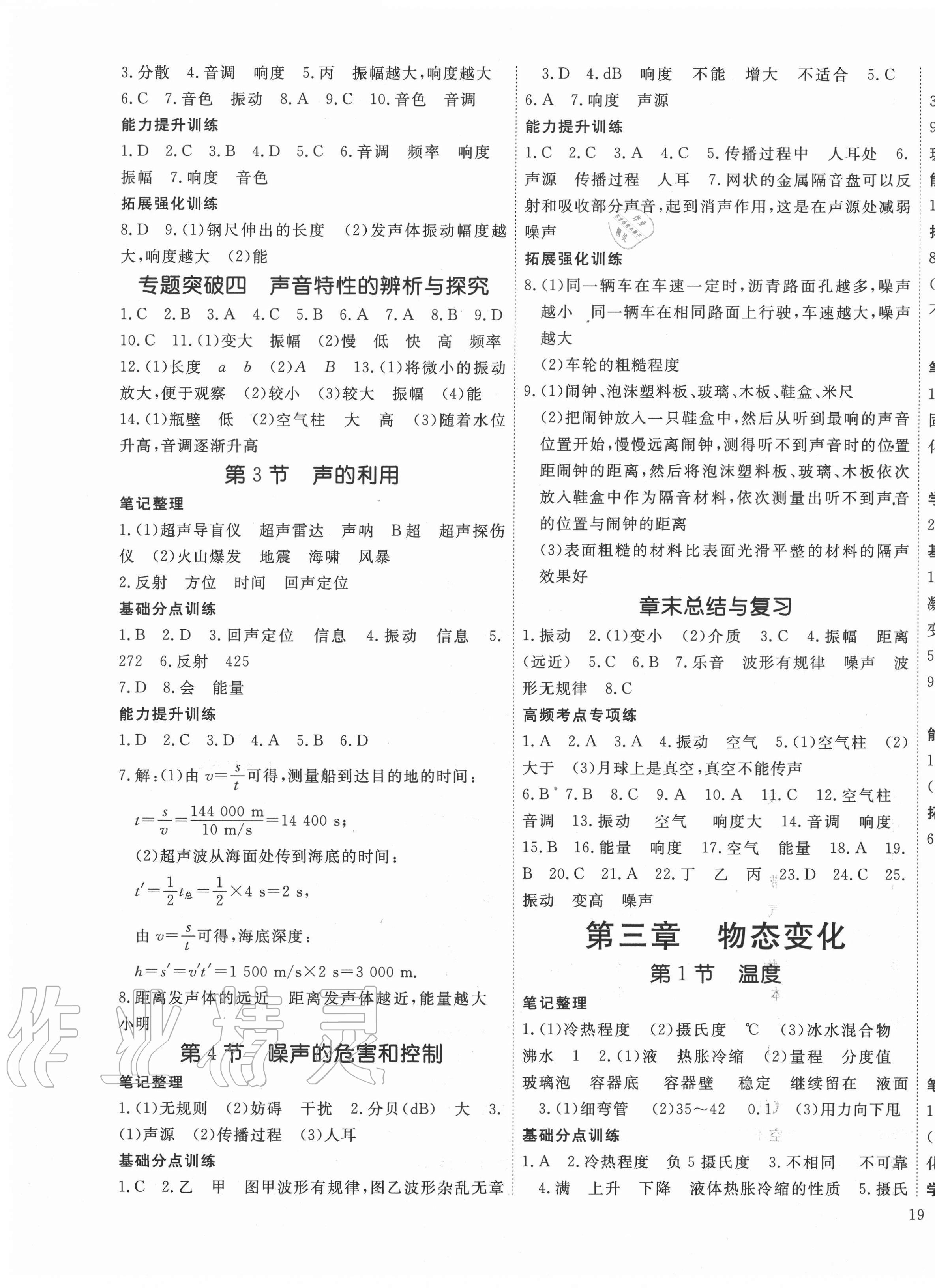 2020年暢行課堂八年級物理上冊人教版山西專版 第5頁