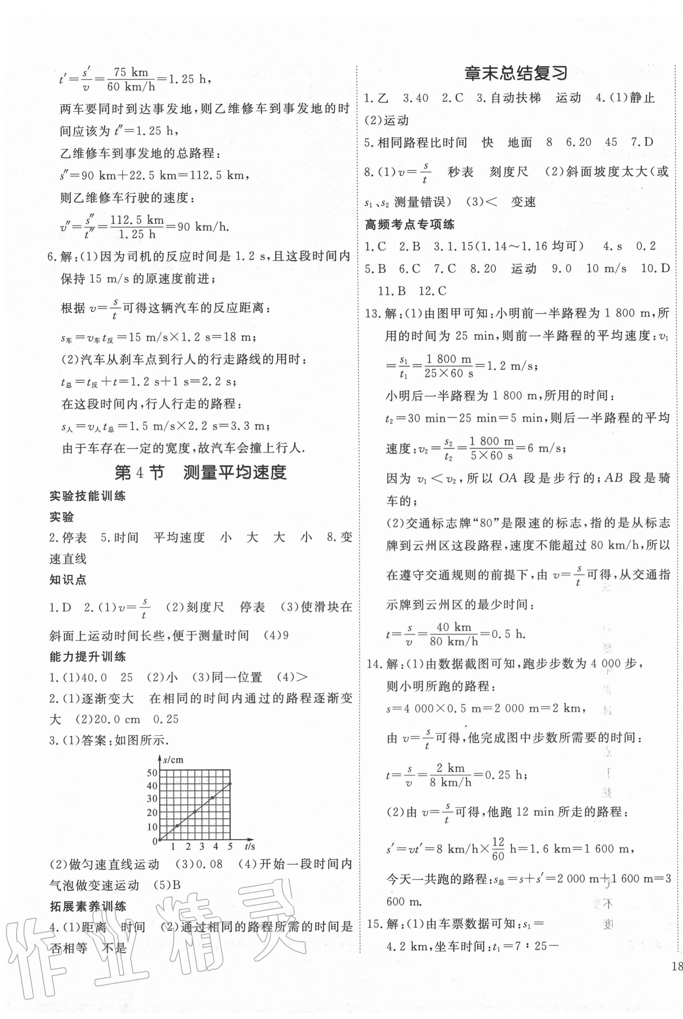 2020年暢行課堂八年級物理上冊人教版山西專版 第3頁