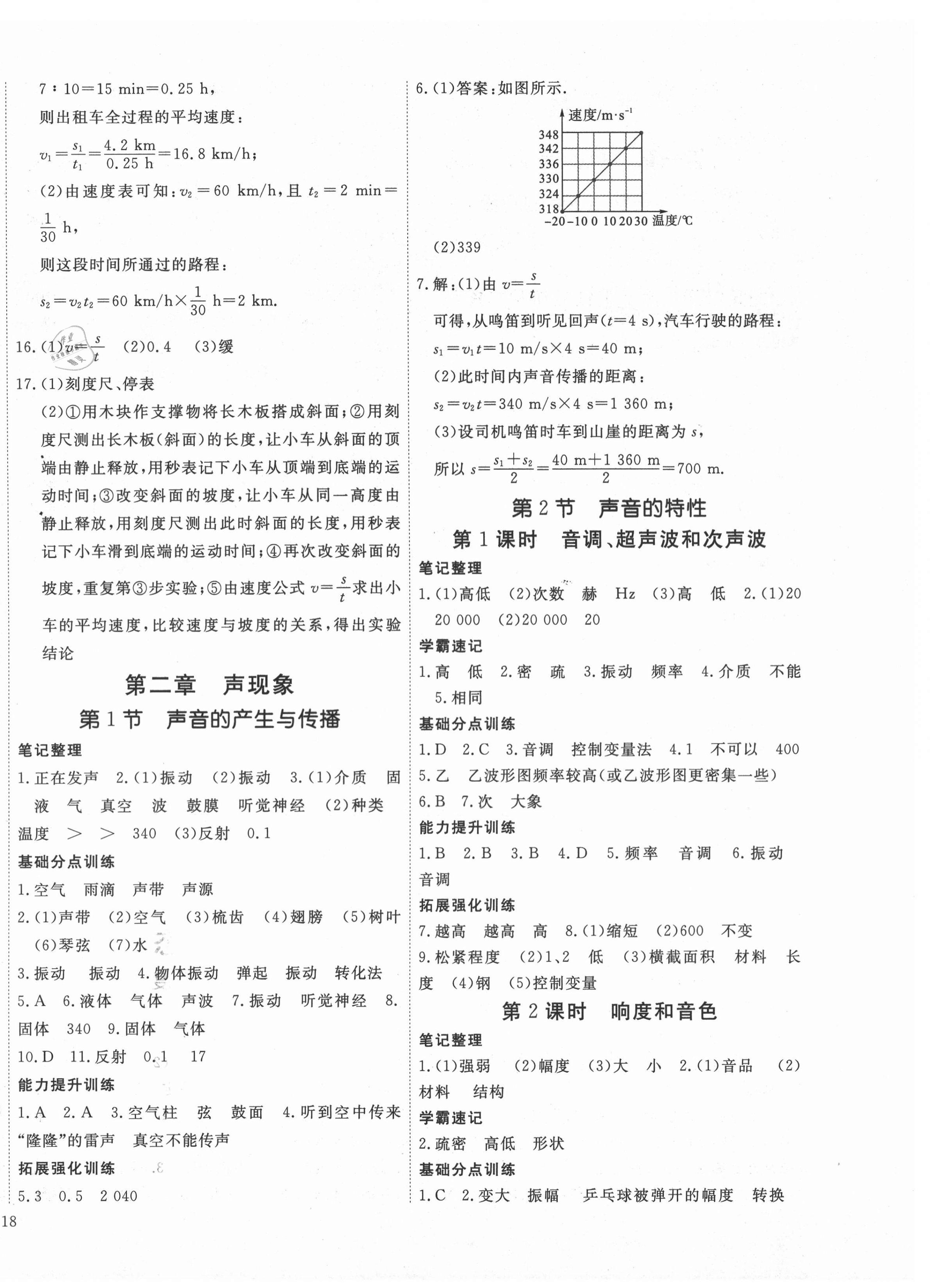 2020年暢行課堂八年級(jí)物理上冊(cè)人教版山西專版 第4頁(yè)