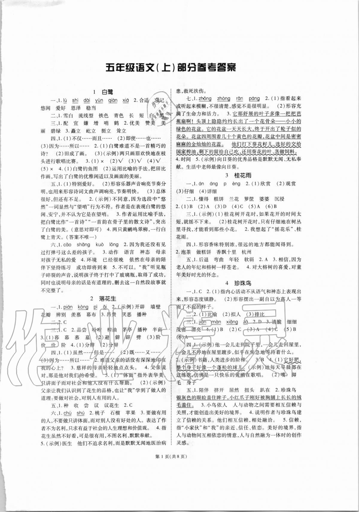 2020年天下通课时作业本五年级语文上册人教版 第1页