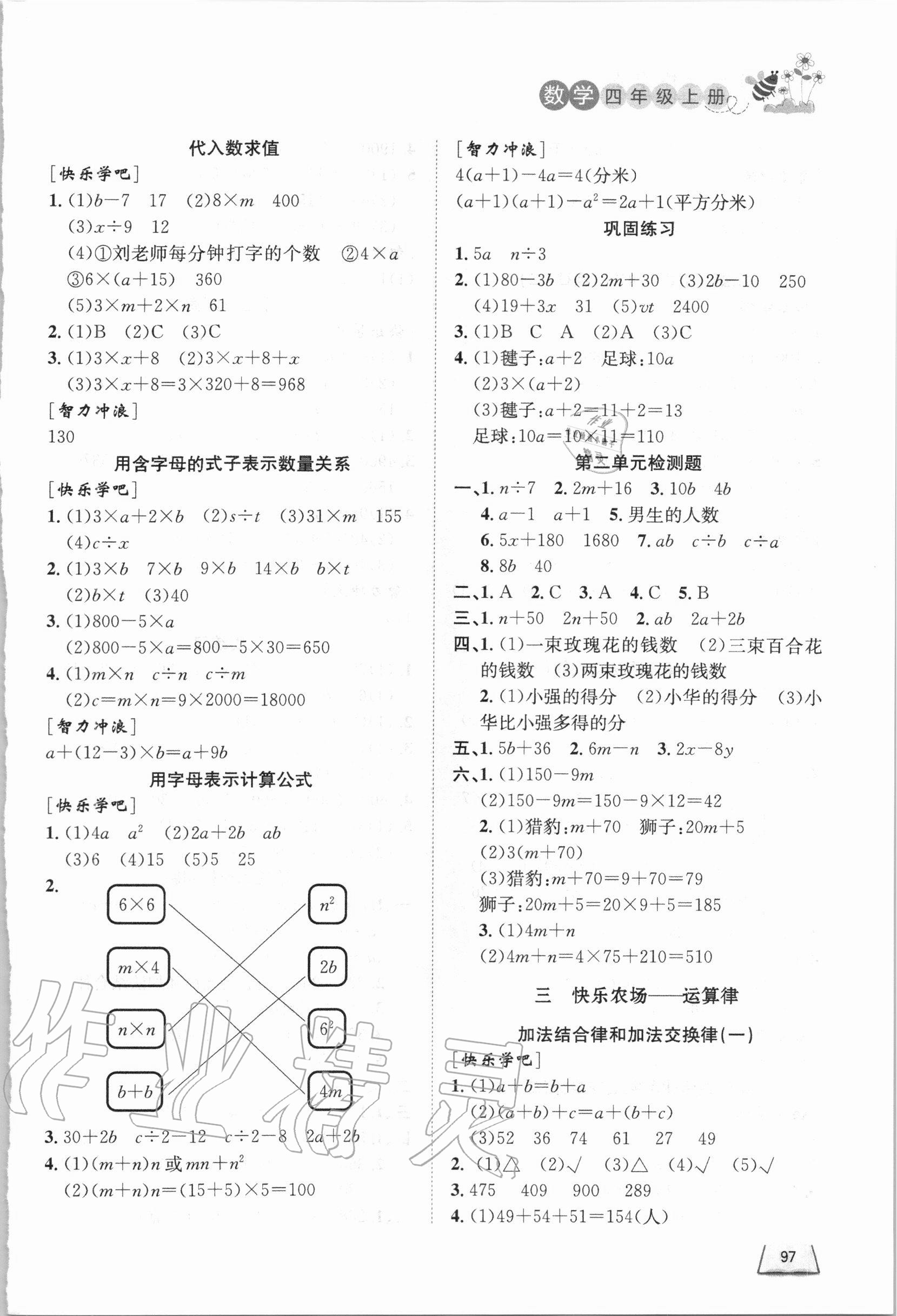 2020年小学课外作业四年级数学上册青岛版东营专版54制 参考答案第2页