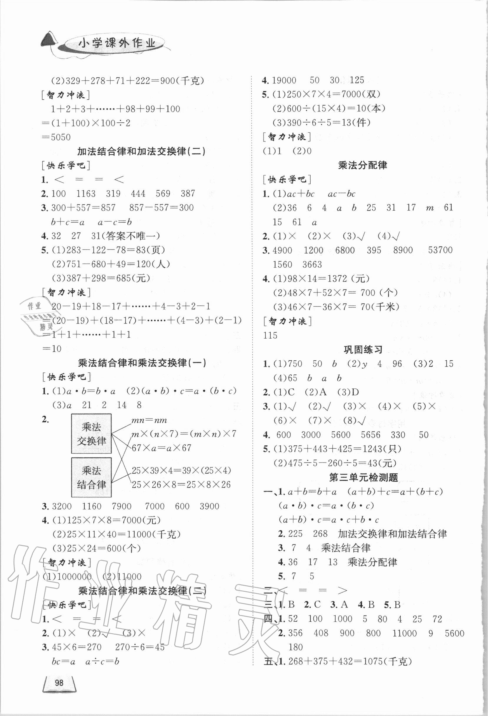 2020年小學(xué)課外作業(yè)四年級(jí)數(shù)學(xué)上冊(cè)青島版東營專版54制 參考答案第3頁