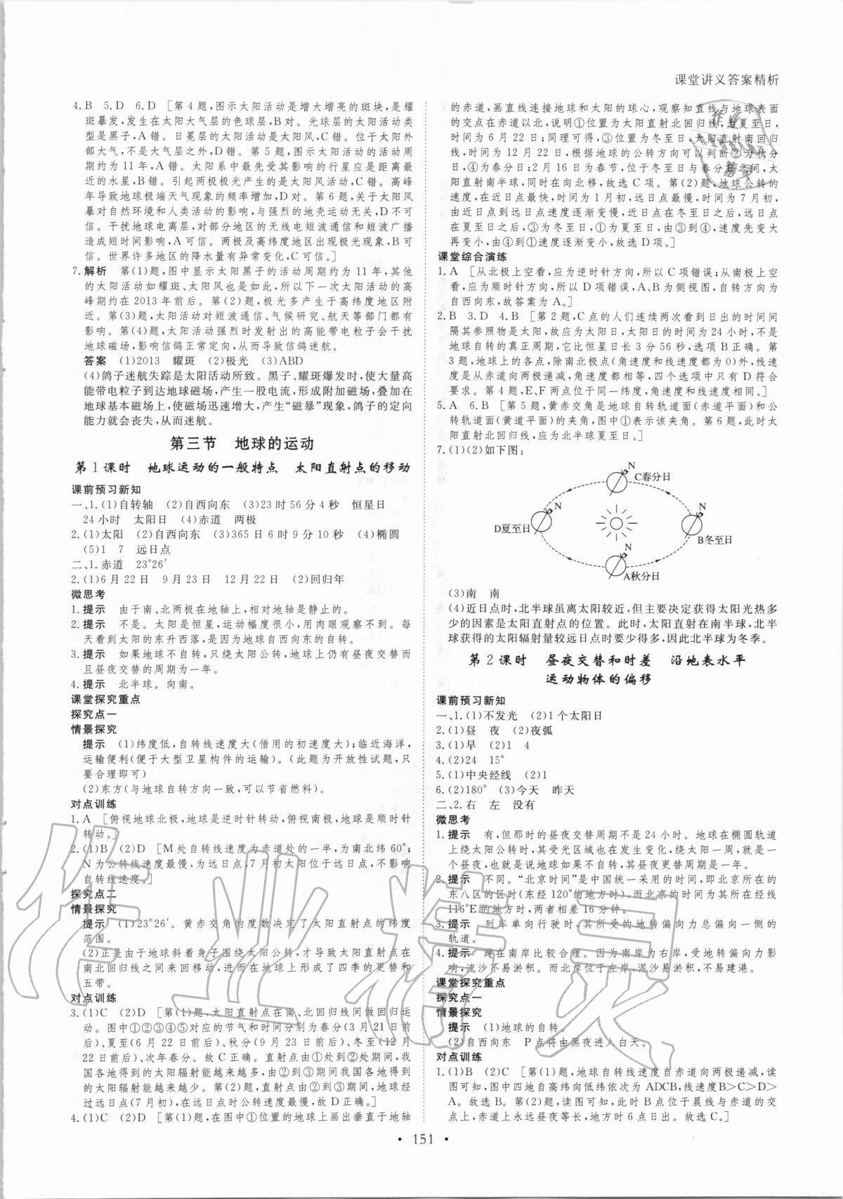 2020年創(chuàng)新設(shè)計(jì)課堂講義地理必修1人教版 參考答案第2頁(yè)