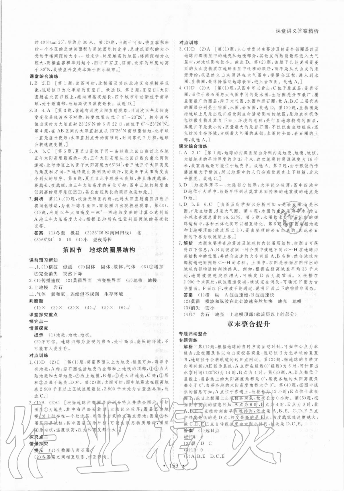 2020年創(chuàng)新設(shè)計(jì)課堂講義地理必修1人教版 參考答案第4頁