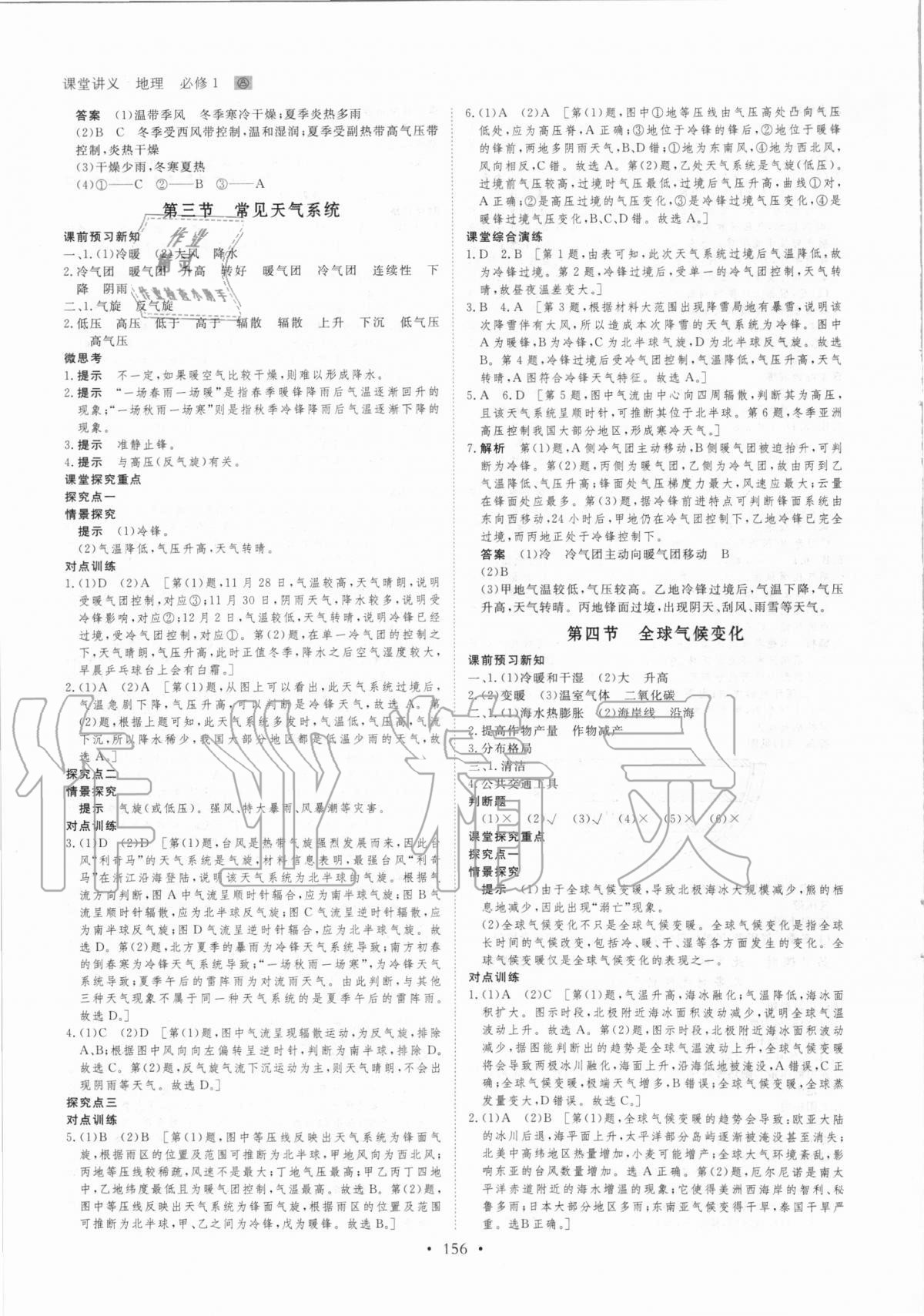 2020年創(chuàng)新設(shè)計(jì)課堂講義地理必修1人教版 參考答案第7頁