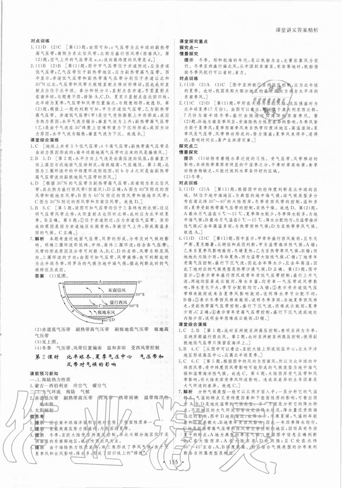 2020年創(chuàng)新設(shè)計(jì)課堂講義地理必修1人教版 參考答案第6頁(yè)