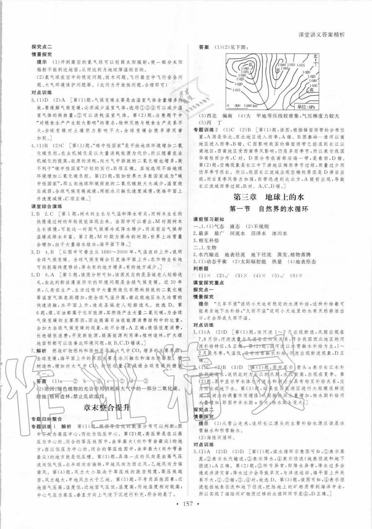 2020年創(chuàng)新設(shè)計(jì)課堂講義地理必修1人教版 參考答案第8頁