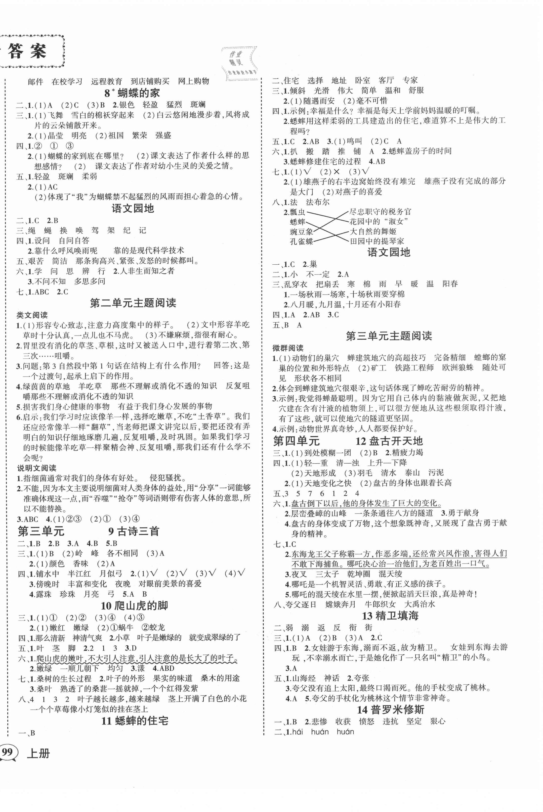 2020年状元成才路创优作业100分四年级语文上册人教版四川专版 参考答案第2页