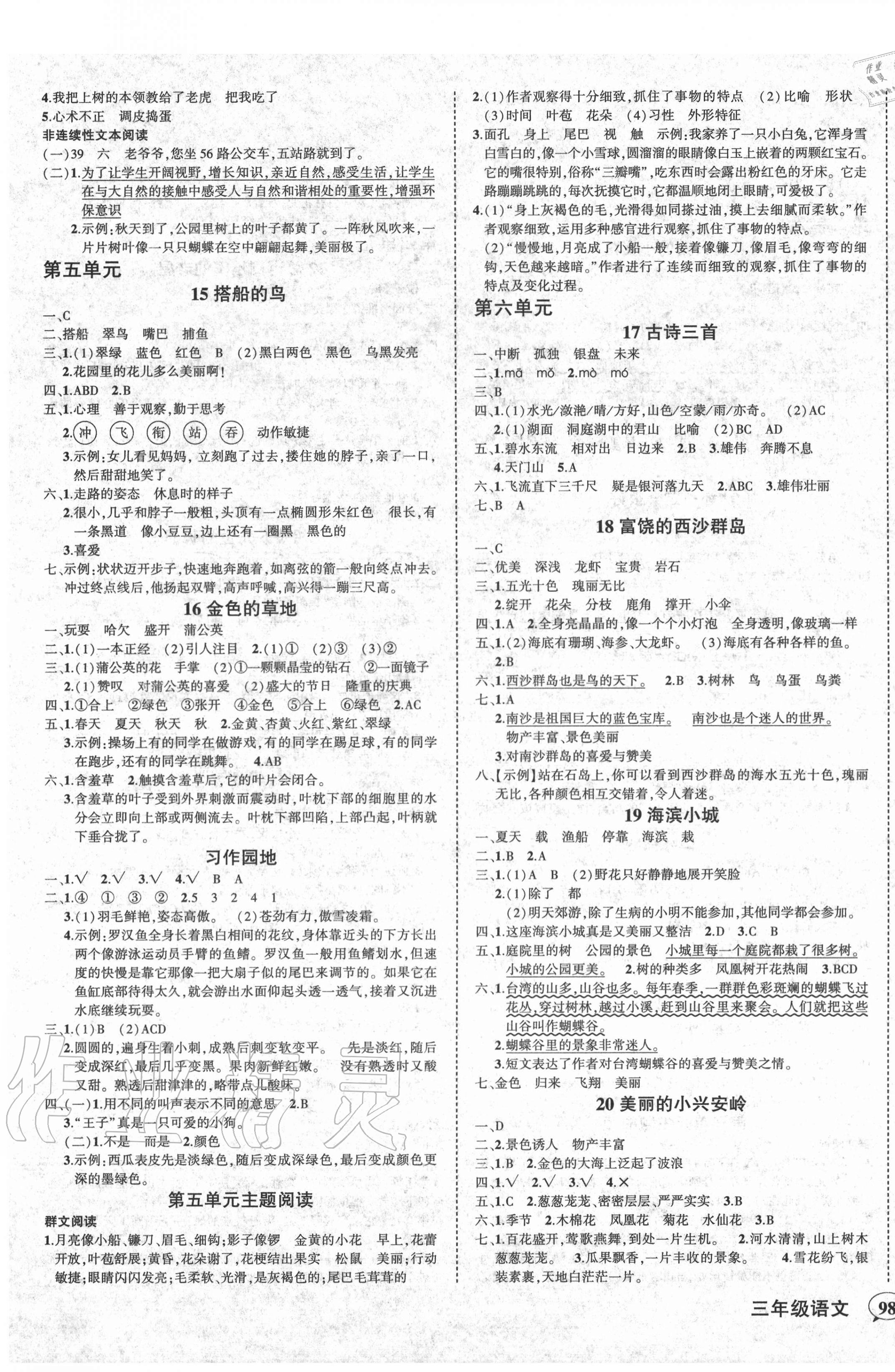 2020年狀元成才路創(chuàng)優(yōu)作業(yè)100分三年級語文上冊人教版四川專版 參考答案第3頁