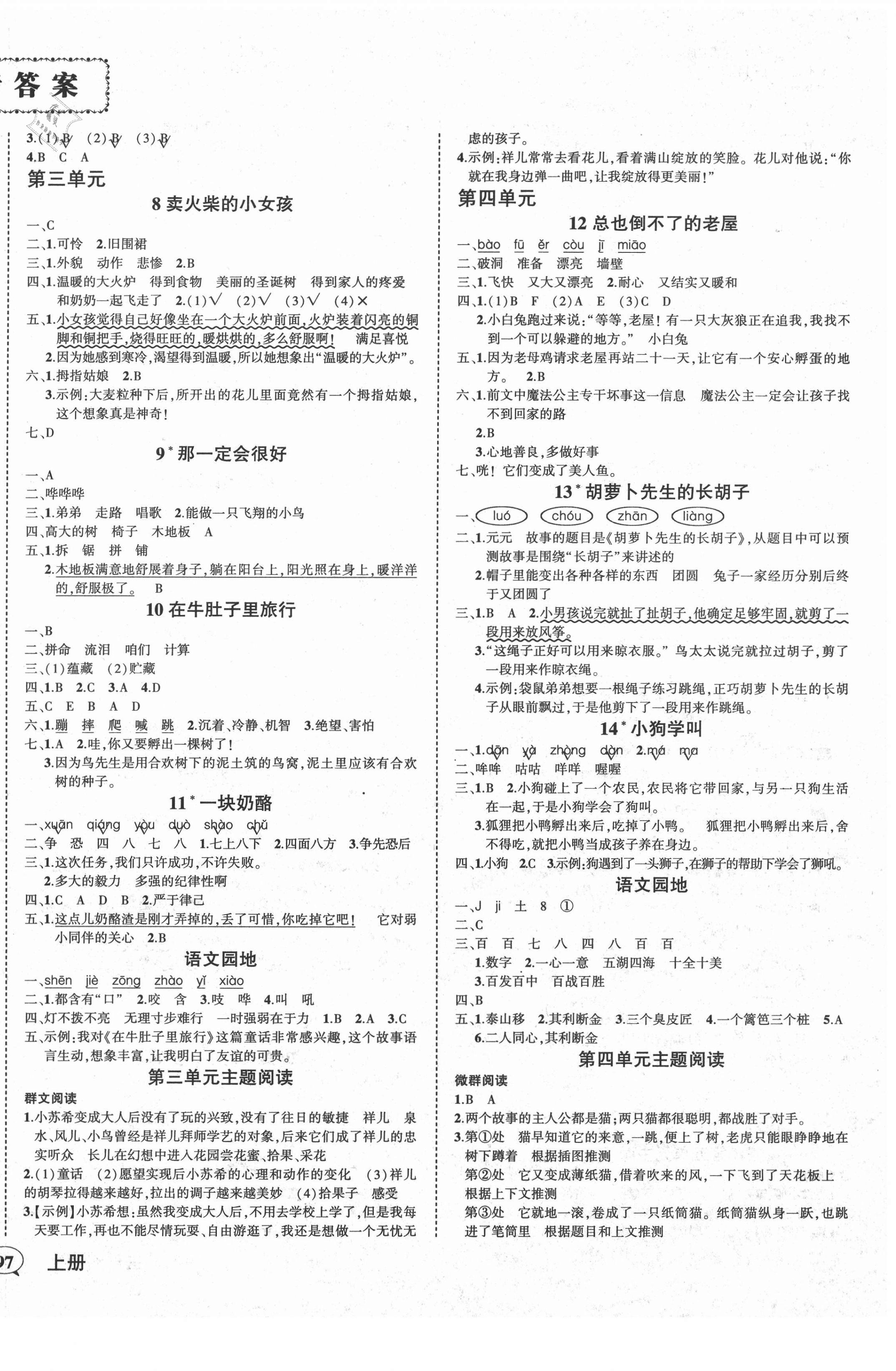 2020年状元成才路创优作业100分三年级语文上册人教版四川专版 参考答案第2页