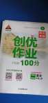 2020年狀元成才路創(chuàng)優(yōu)作業(yè)100分二年級語文上冊人教版四川專版