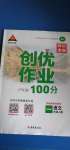 2020年狀元成才路創(chuàng)優(yōu)作業(yè)100分一年級語文上冊人教版四川專版