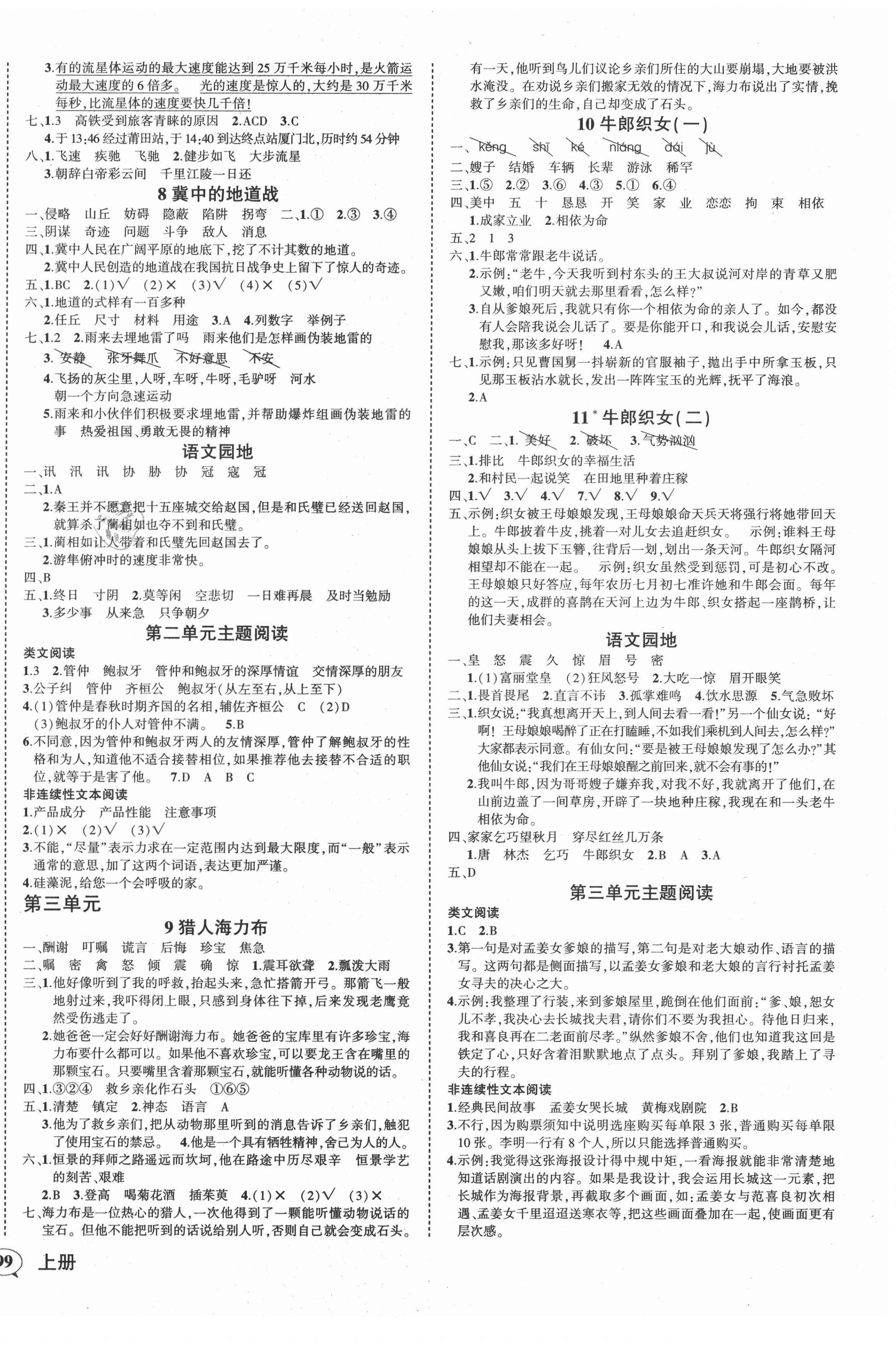 2020年狀元成才路創(chuàng)優(yōu)作業(yè)100分五年級語文上冊人教版四川專版 參考答案第2頁