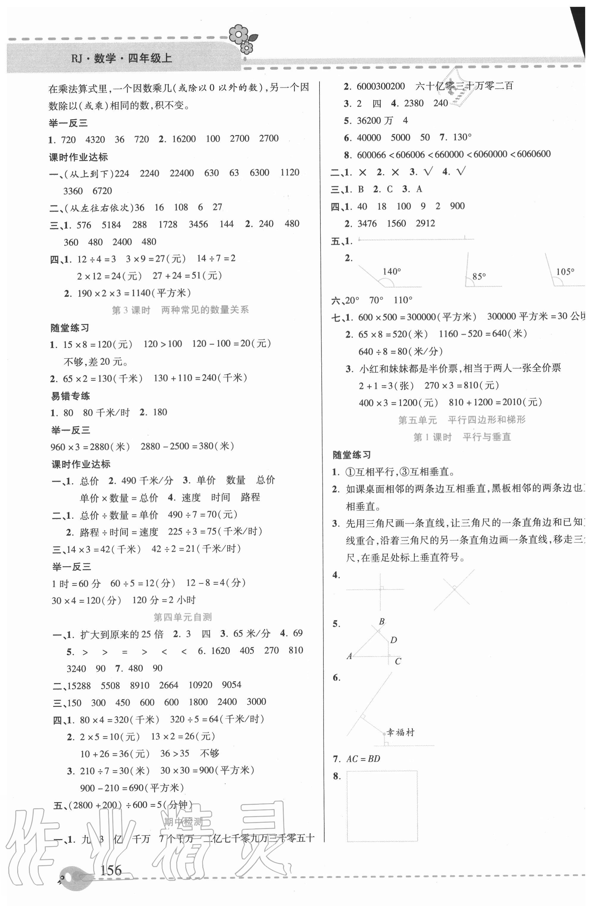 2020年幫你學(xué)四年級(jí)數(shù)學(xué)上冊(cè)人教版 第4頁