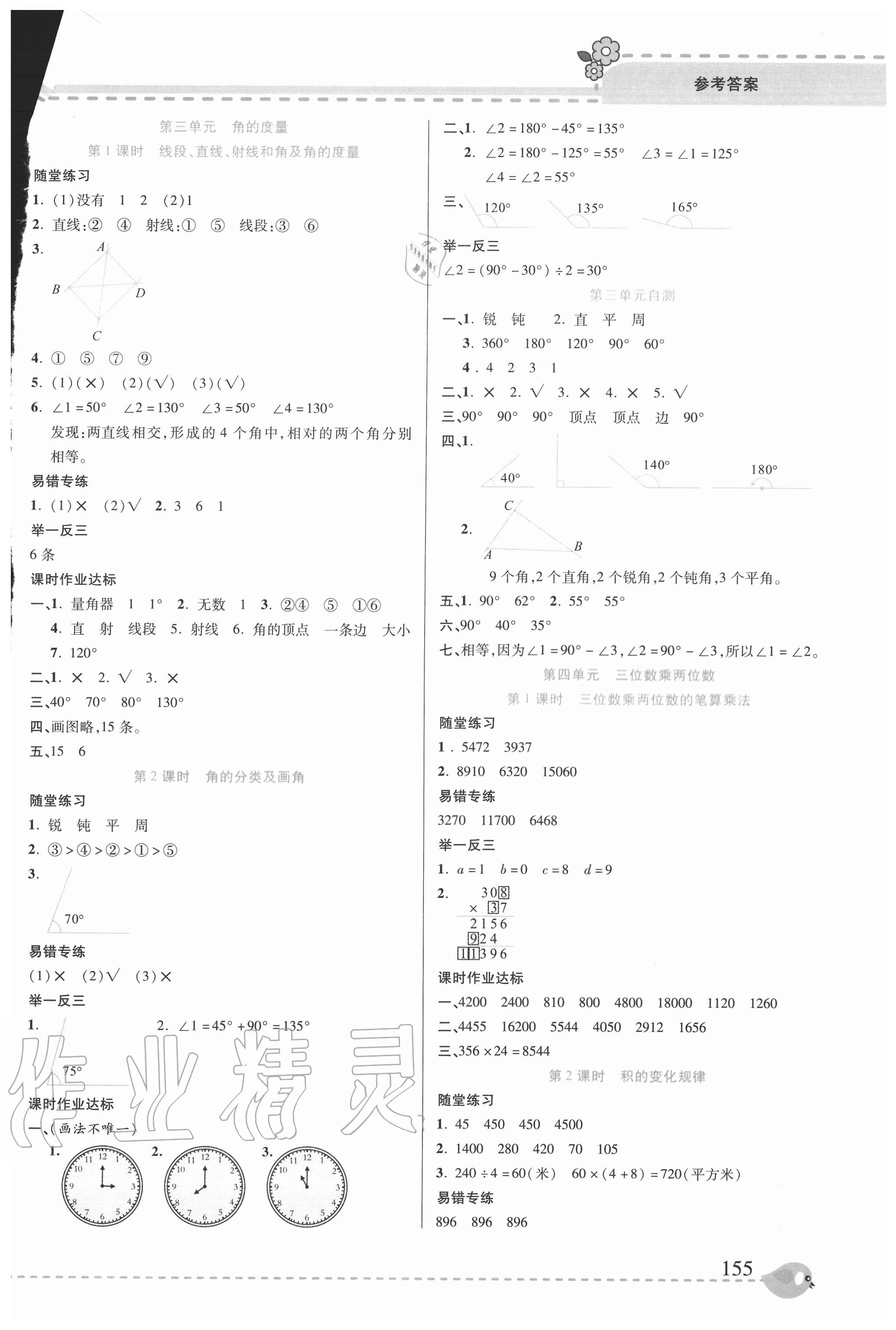 2020年幫你學四年級數(shù)學上冊人教版 第3頁