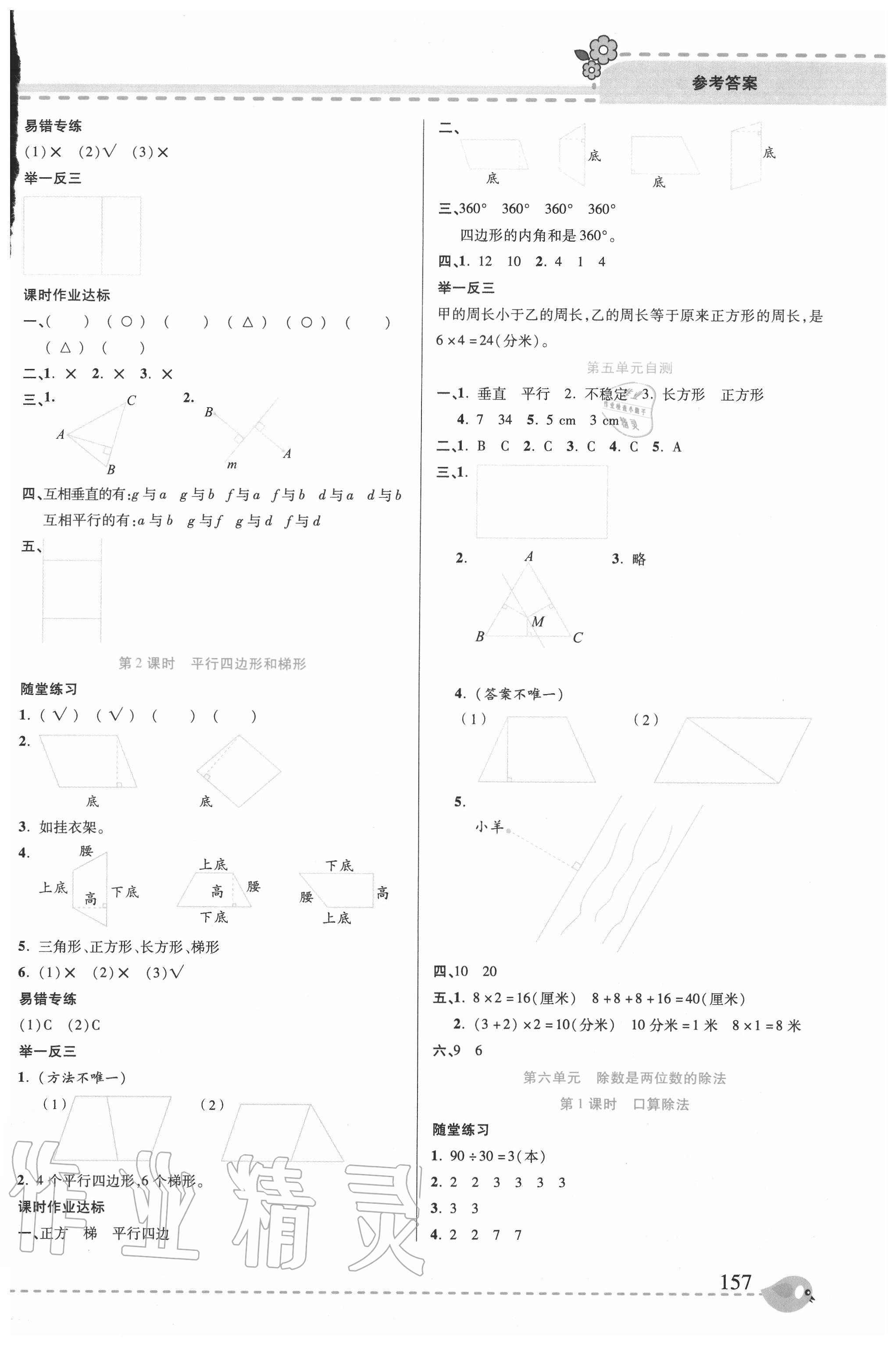 2020年幫你學(xué)四年級(jí)數(shù)學(xué)上冊(cè)人教版 第5頁(yè)