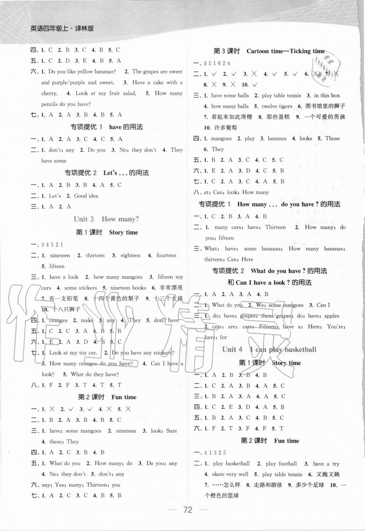 2020年金色課堂課時作業(yè)本四年級英語上冊江蘇版 參考答案第2頁