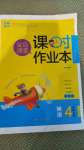 2020年金色課堂課時作業(yè)本四年級英語上冊江蘇版