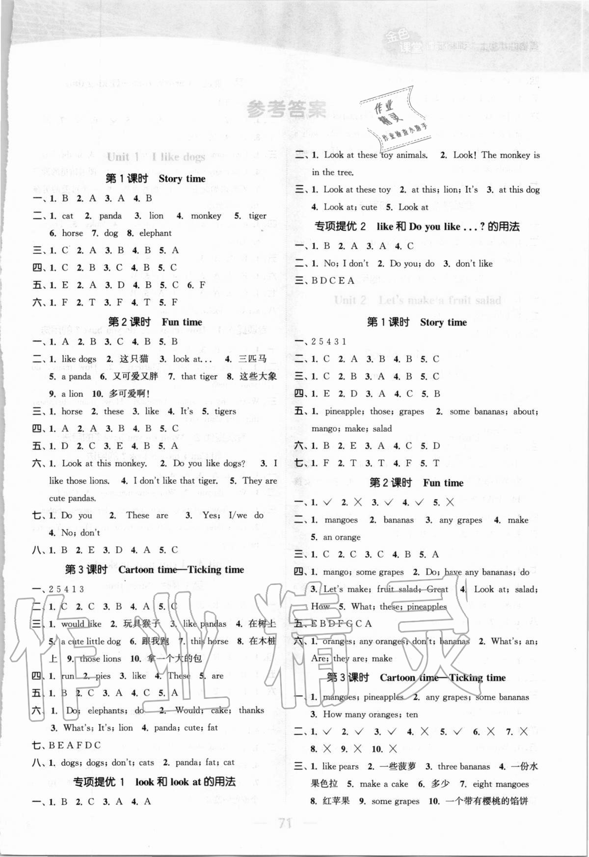 2020年金色課堂課時作業(yè)本四年級英語上冊江蘇版 參考答案第1頁