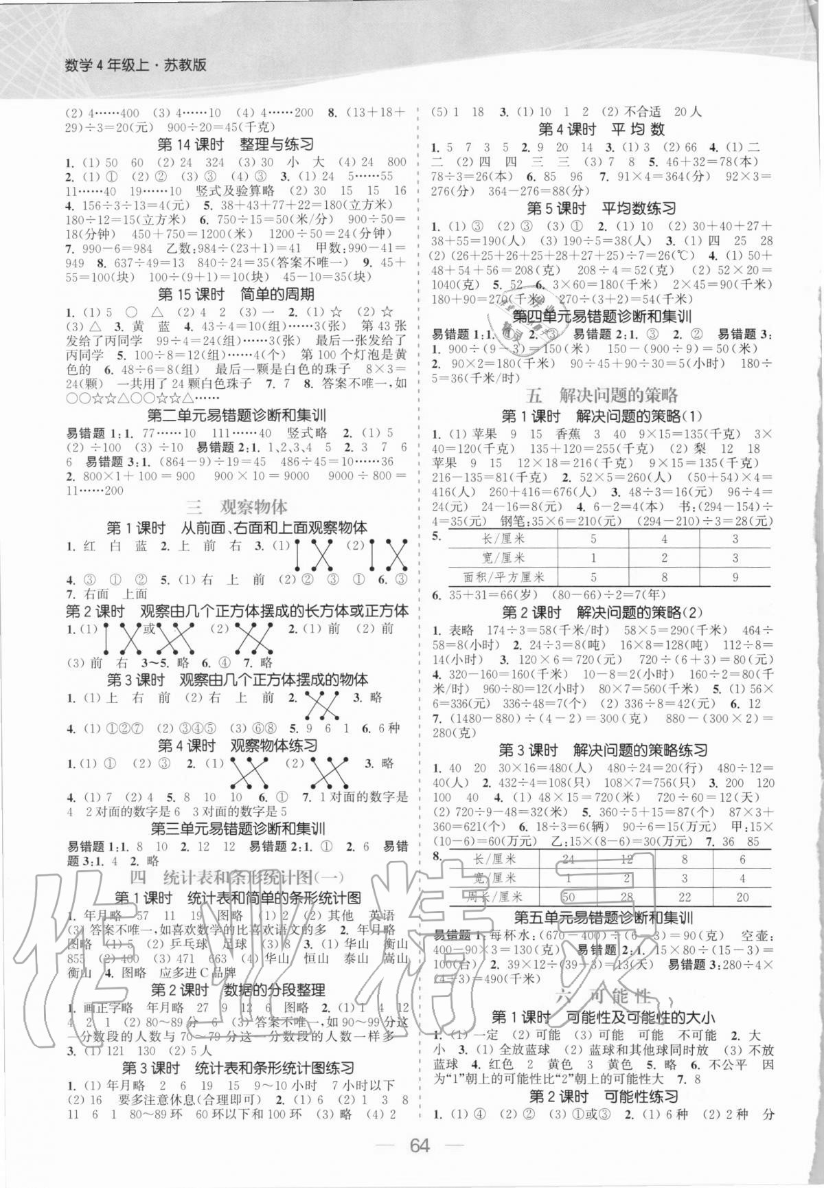 2020年金色課堂課時(shí)作業(yè)本四年級(jí)數(shù)學(xué)上冊(cè)江蘇版 第2頁