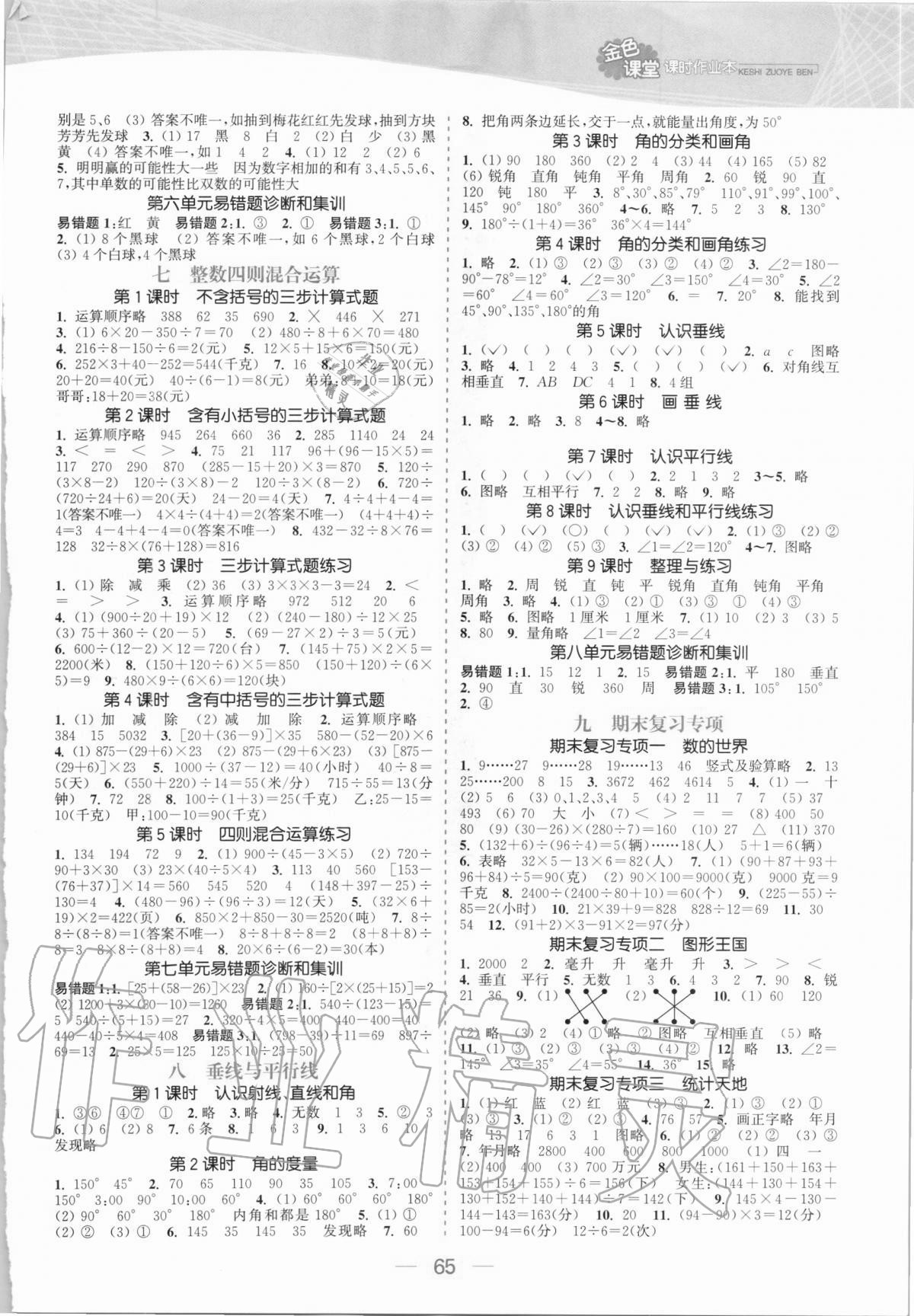 2020年金色課堂課時作業(yè)本四年級數學上冊江蘇版 第3頁