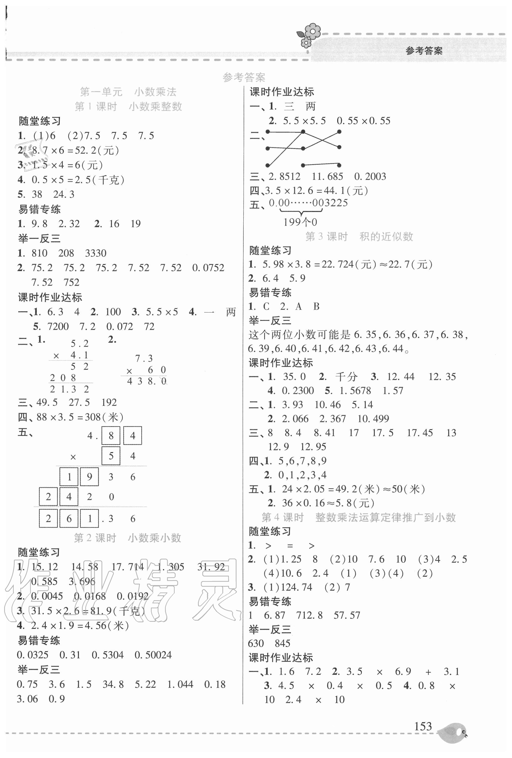 2020年幫你學(xué)五年級數(shù)學(xué)上冊人教版 第1頁