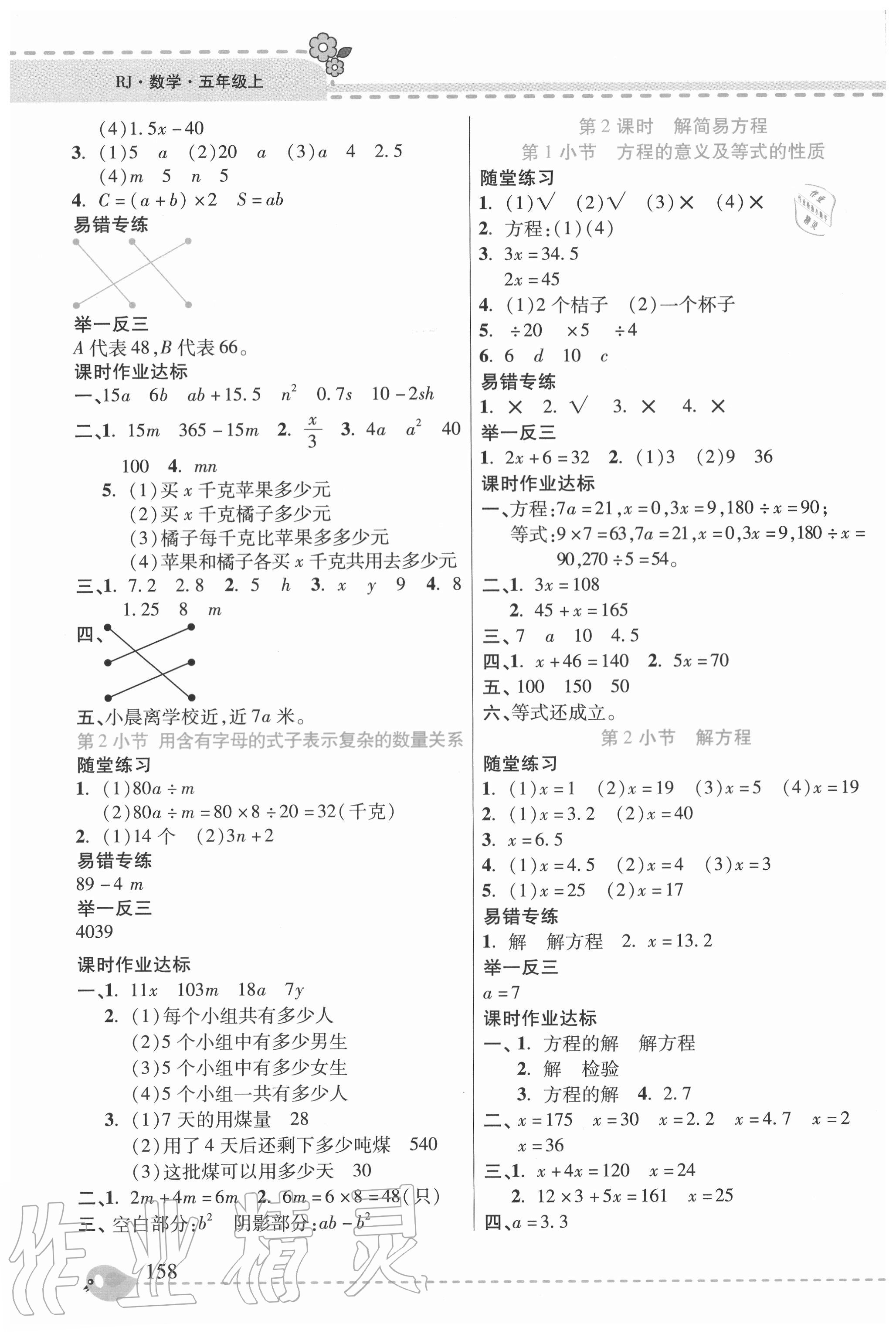 2020年幫你學(xué)五年級(jí)數(shù)學(xué)上冊(cè)人教版 第6頁