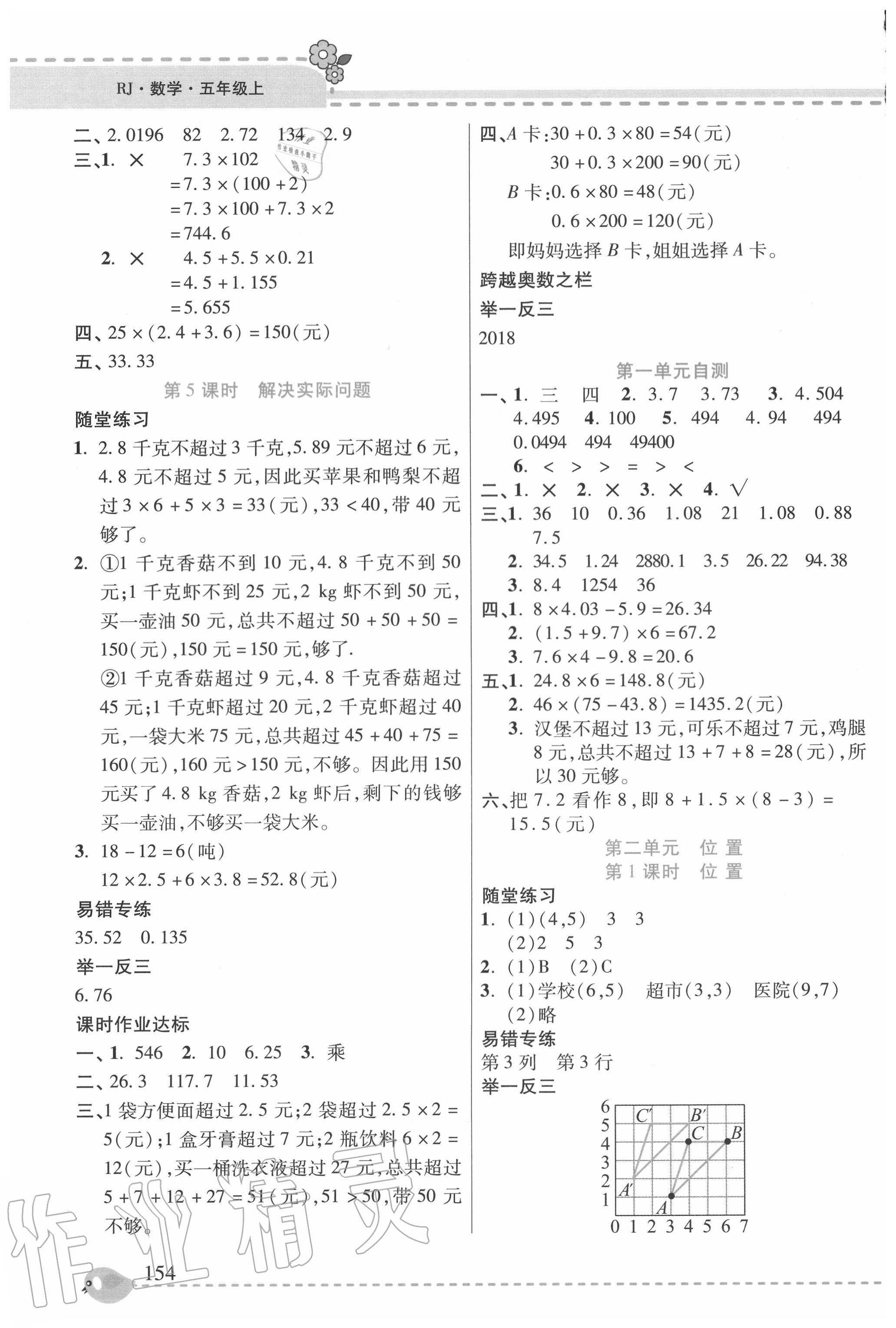 2020年幫你學(xué)五年級數(shù)學(xué)上冊人教版 第2頁