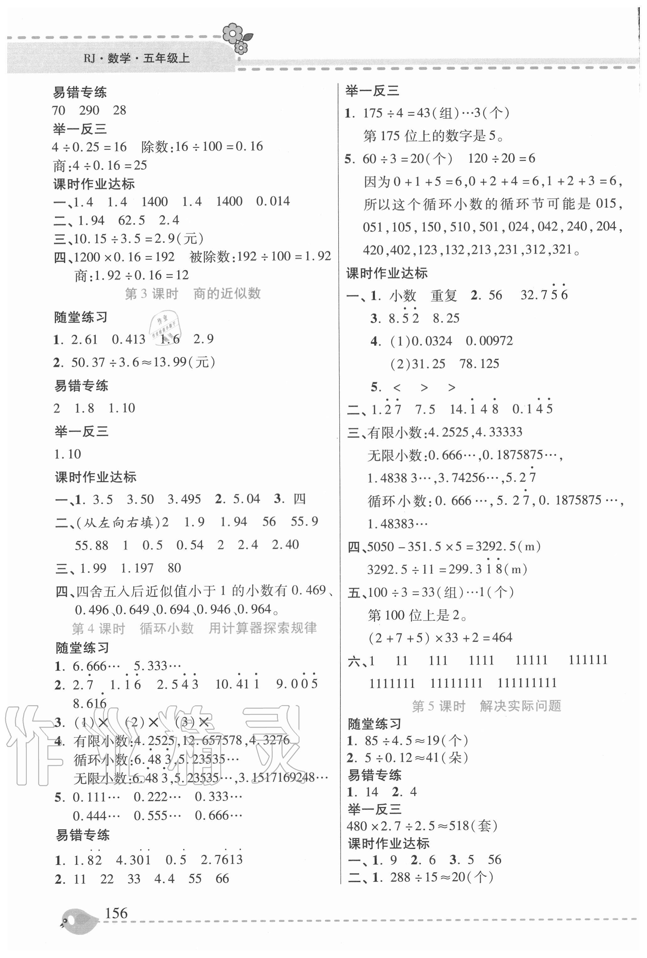 2020年幫你學(xué)五年級(jí)數(shù)學(xué)上冊(cè)人教版 第4頁(yè)