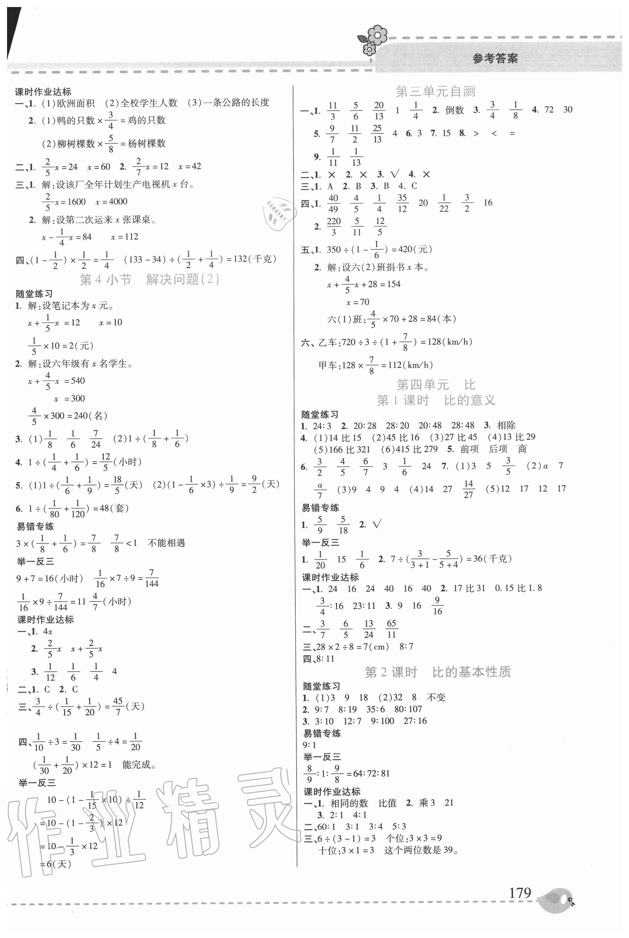 2020年幫你學(xué)六年級數(shù)學(xué)上冊人教版 參考答案第4頁