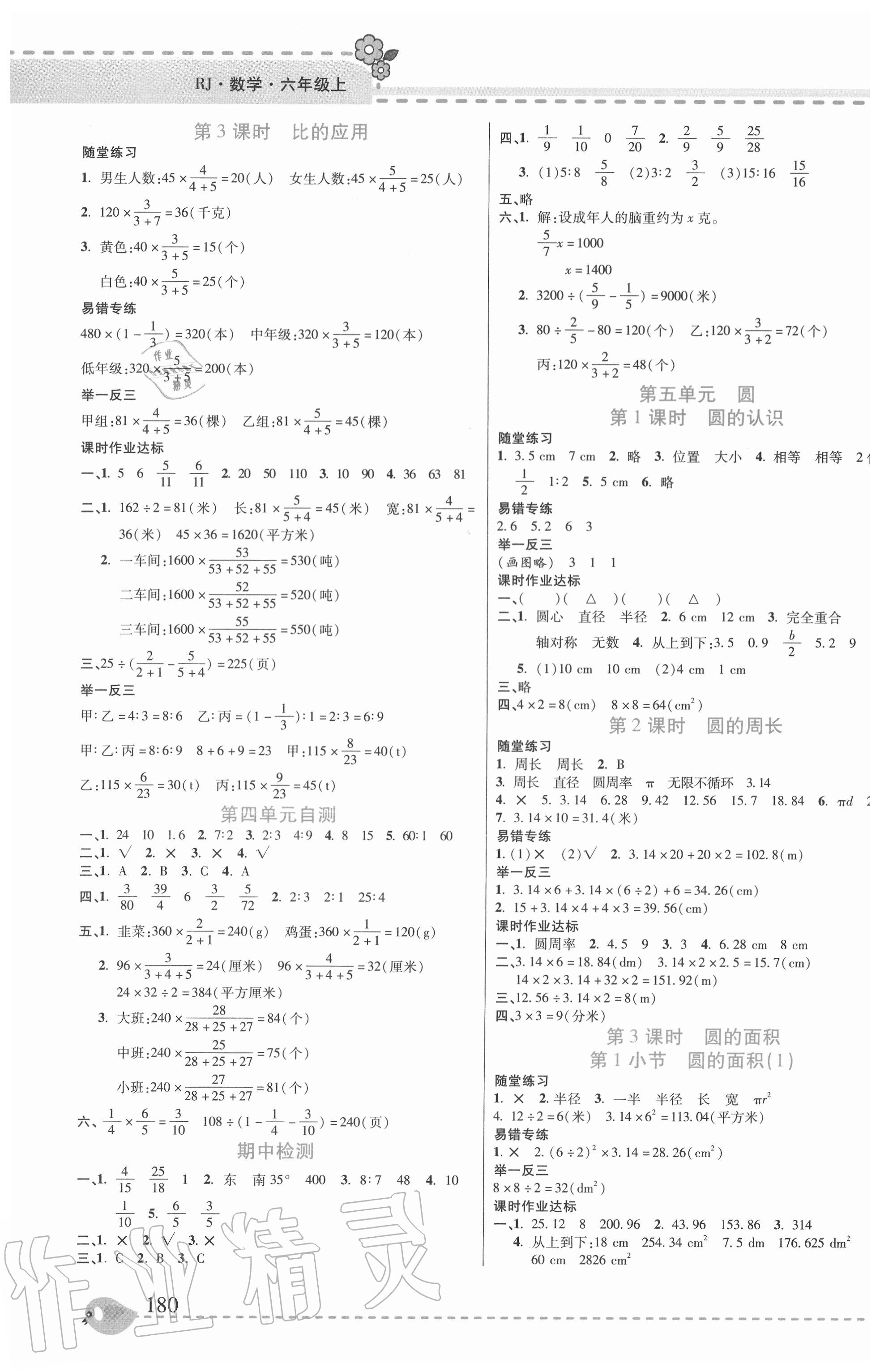 2020年幫你學六年級數(shù)學上冊人教版 參考答案第5頁