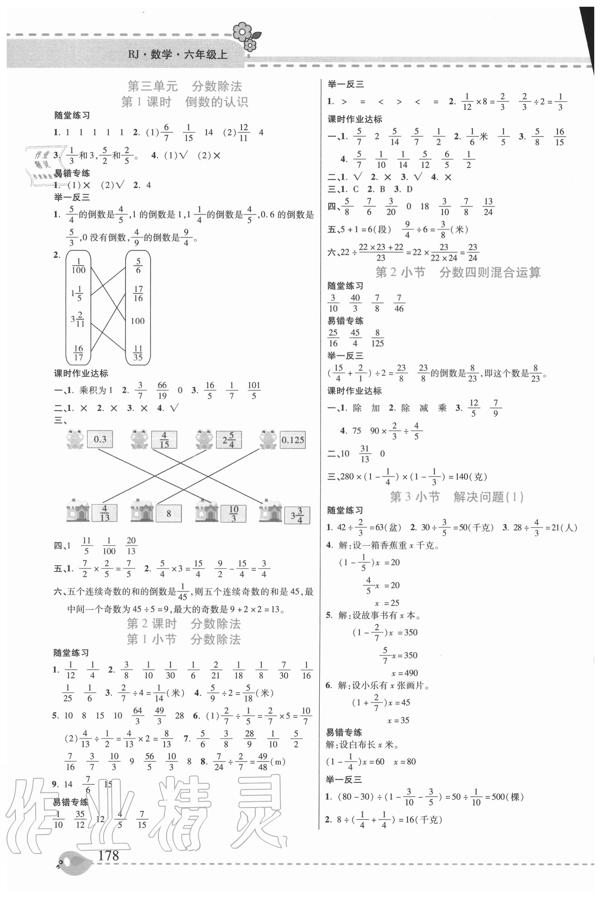 2020年幫你學(xué)六年級(jí)數(shù)學(xué)上冊(cè)人教版 參考答案第3頁