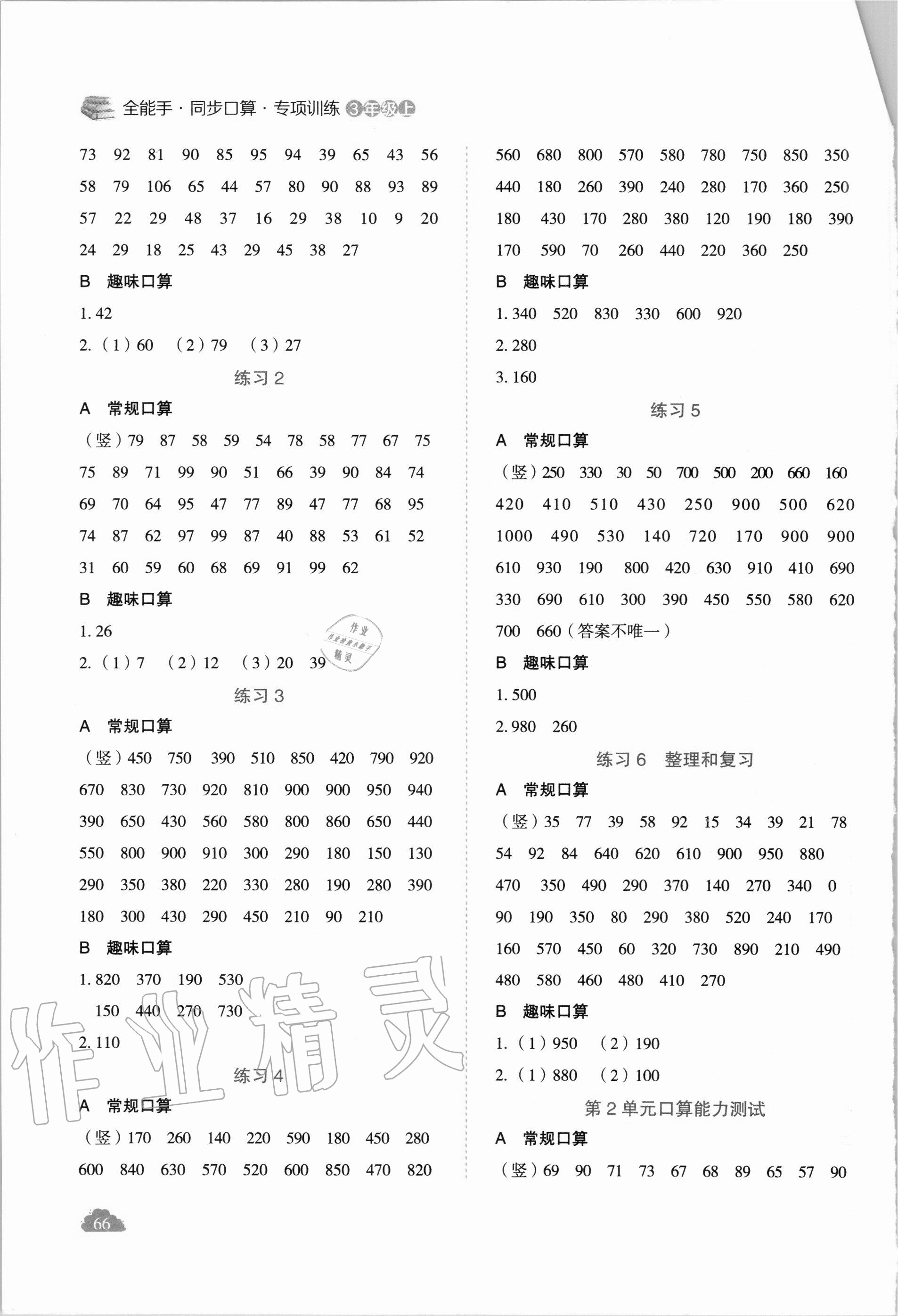 2020年全能手同步口算專項訓練三年級數(shù)學上冊人教版 第2頁