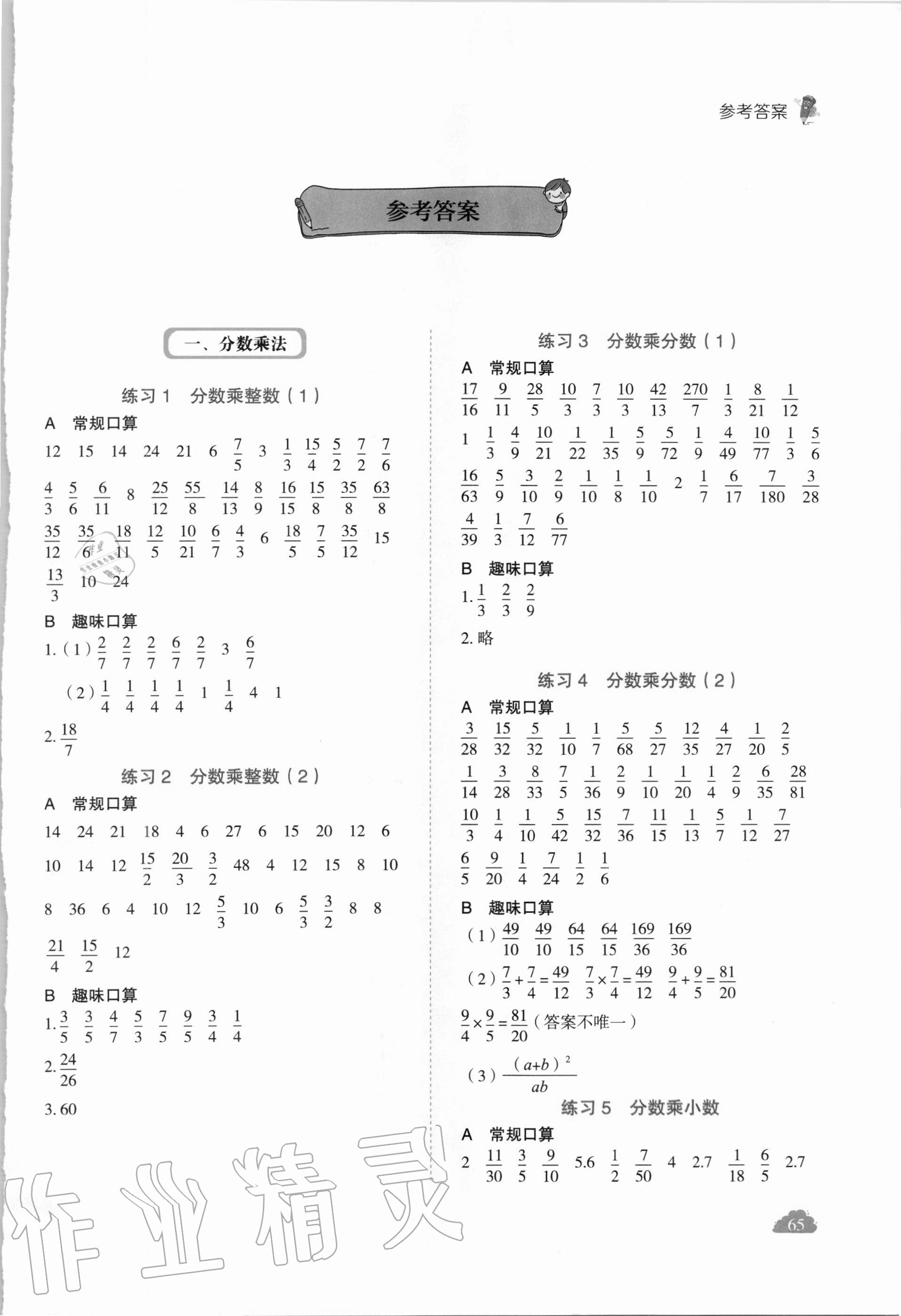 2020年全能手同步口算專項(xiàng)訓(xùn)練六年級數(shù)學(xué)上冊人教版 第1頁