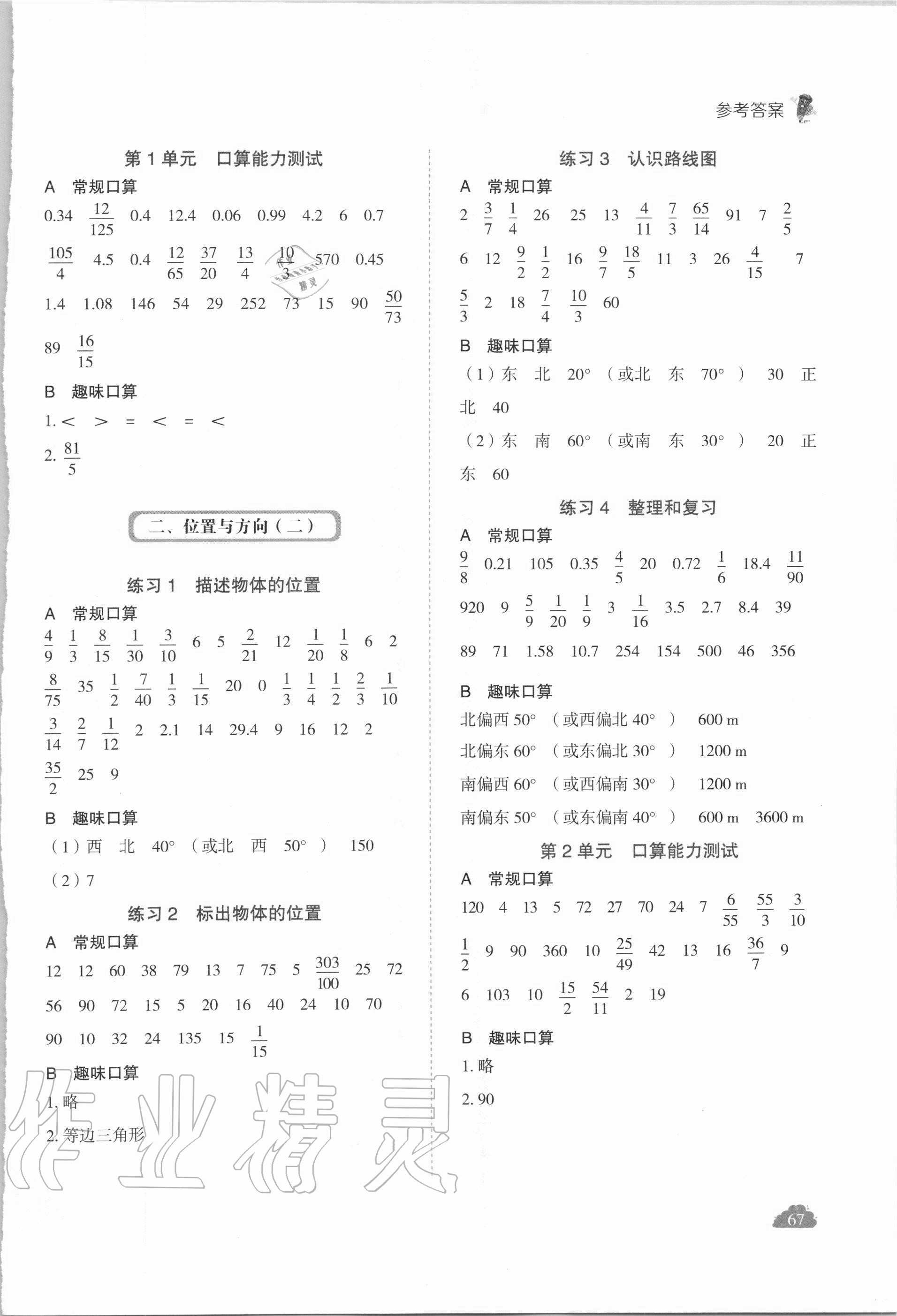 2020年全能手同步口算專項訓練六年級數(shù)學上冊人教版 第3頁