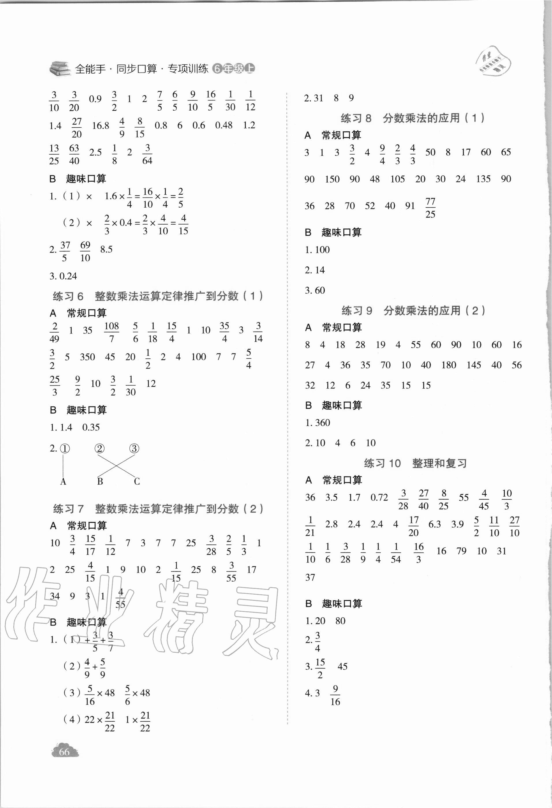2020年全能手同步口算專項訓(xùn)練六年級數(shù)學(xué)上冊人教版 第2頁