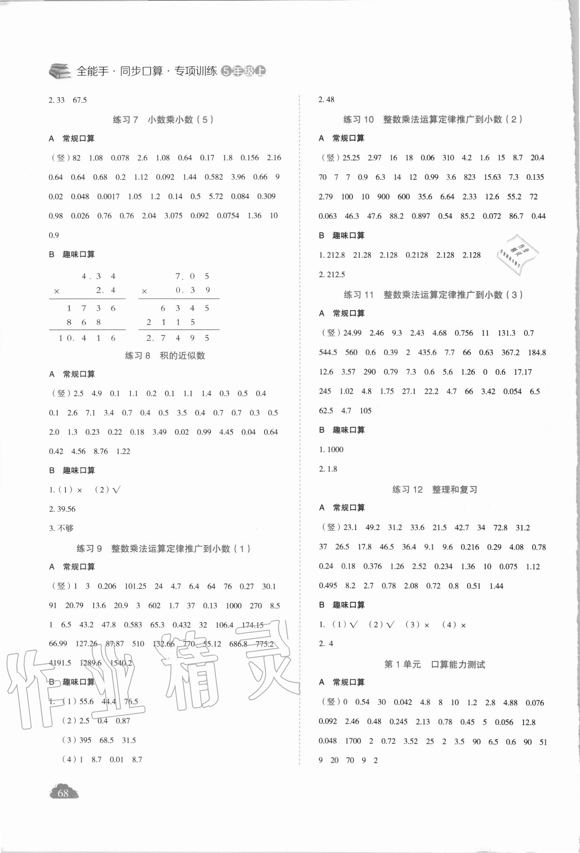 2020年全能手同步口算專項訓練五年級數學上冊人教版 第2頁