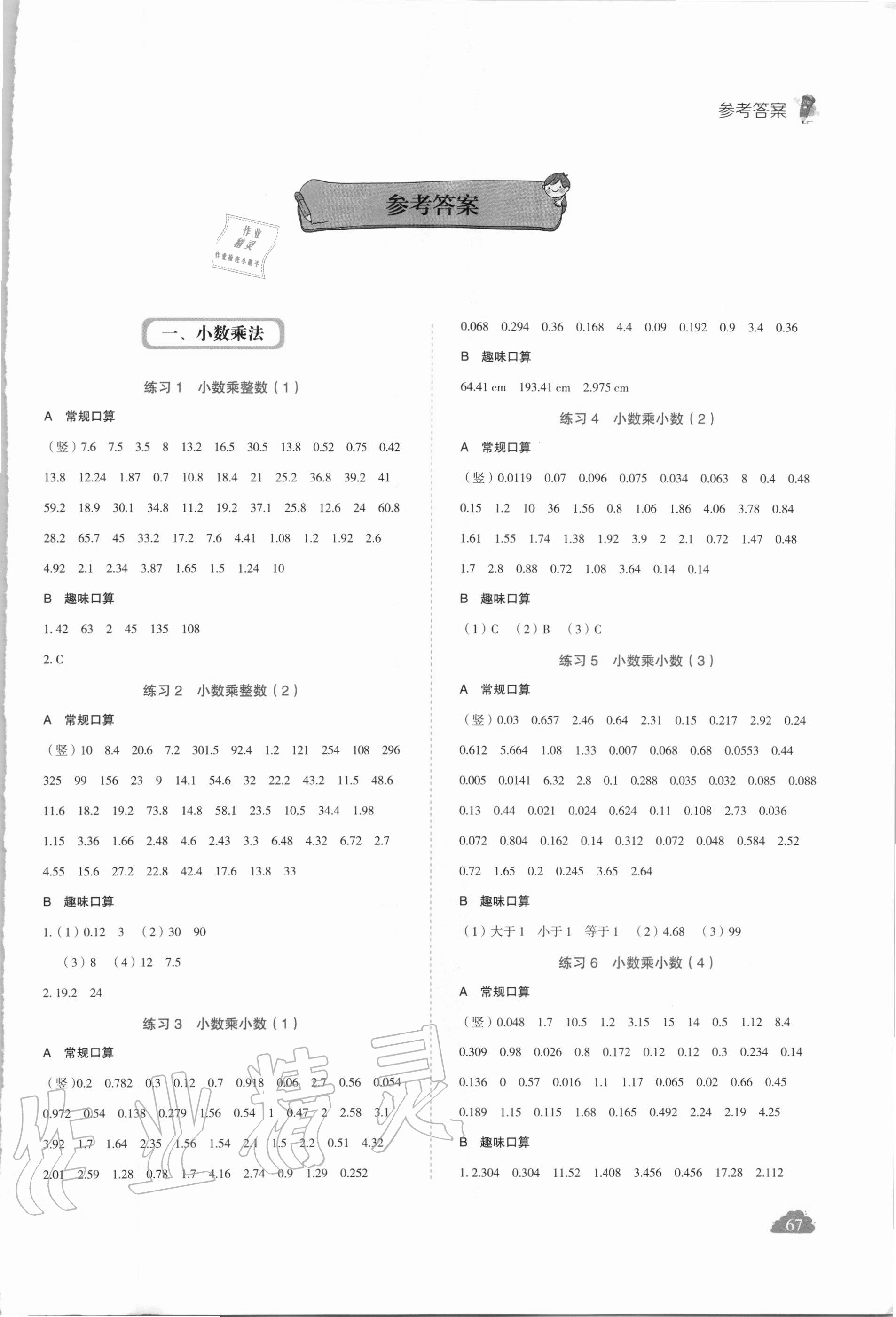 2020年全能手同步口算專項訓(xùn)練五年級數(shù)學(xué)上冊人教版 第1頁