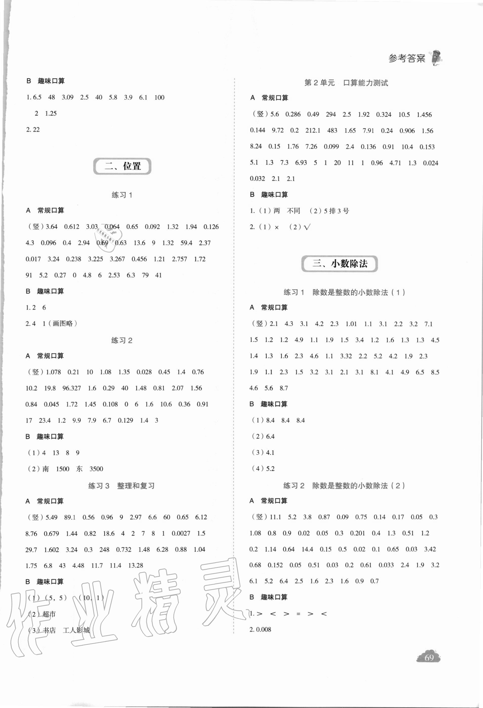 2020年全能手同步口算專項(xiàng)訓(xùn)練五年級(jí)數(shù)學(xué)上冊(cè)人教版 第3頁