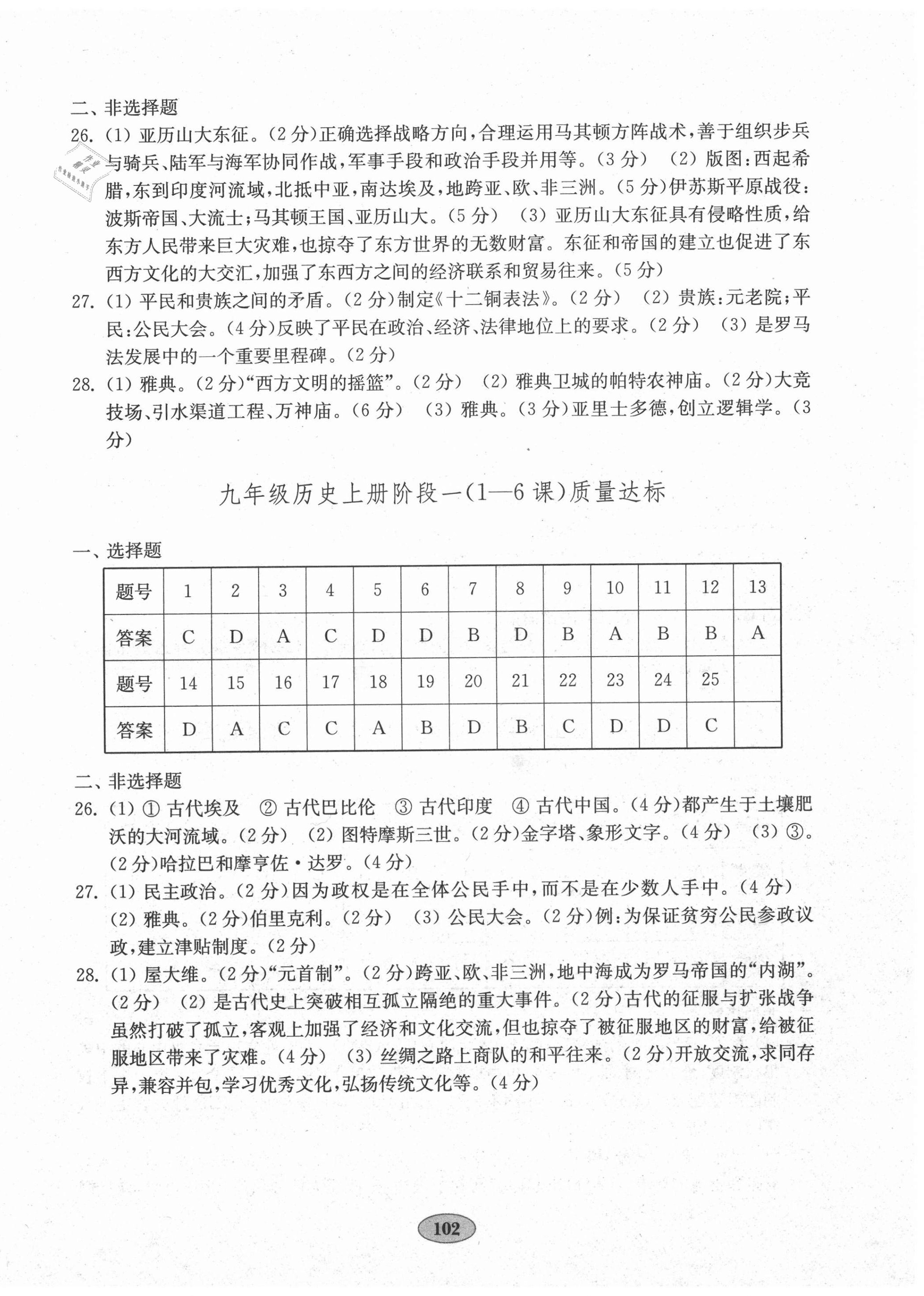 2020年初中歷史單元質量達標九年級全一冊人教版 第2頁