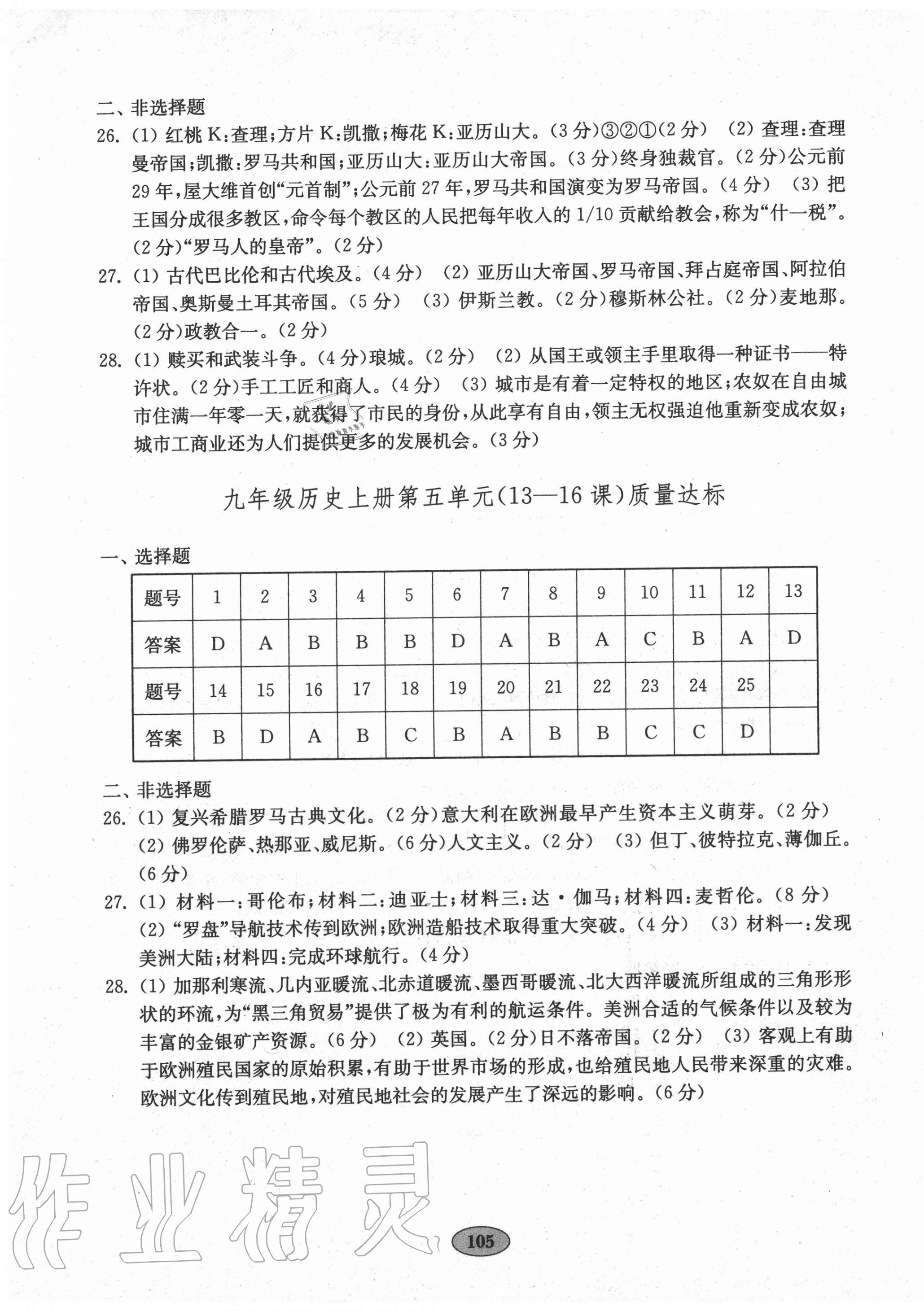 2020年初中歷史單元質(zhì)量達(dá)標(biāo)九年級全一冊人教版 第5頁