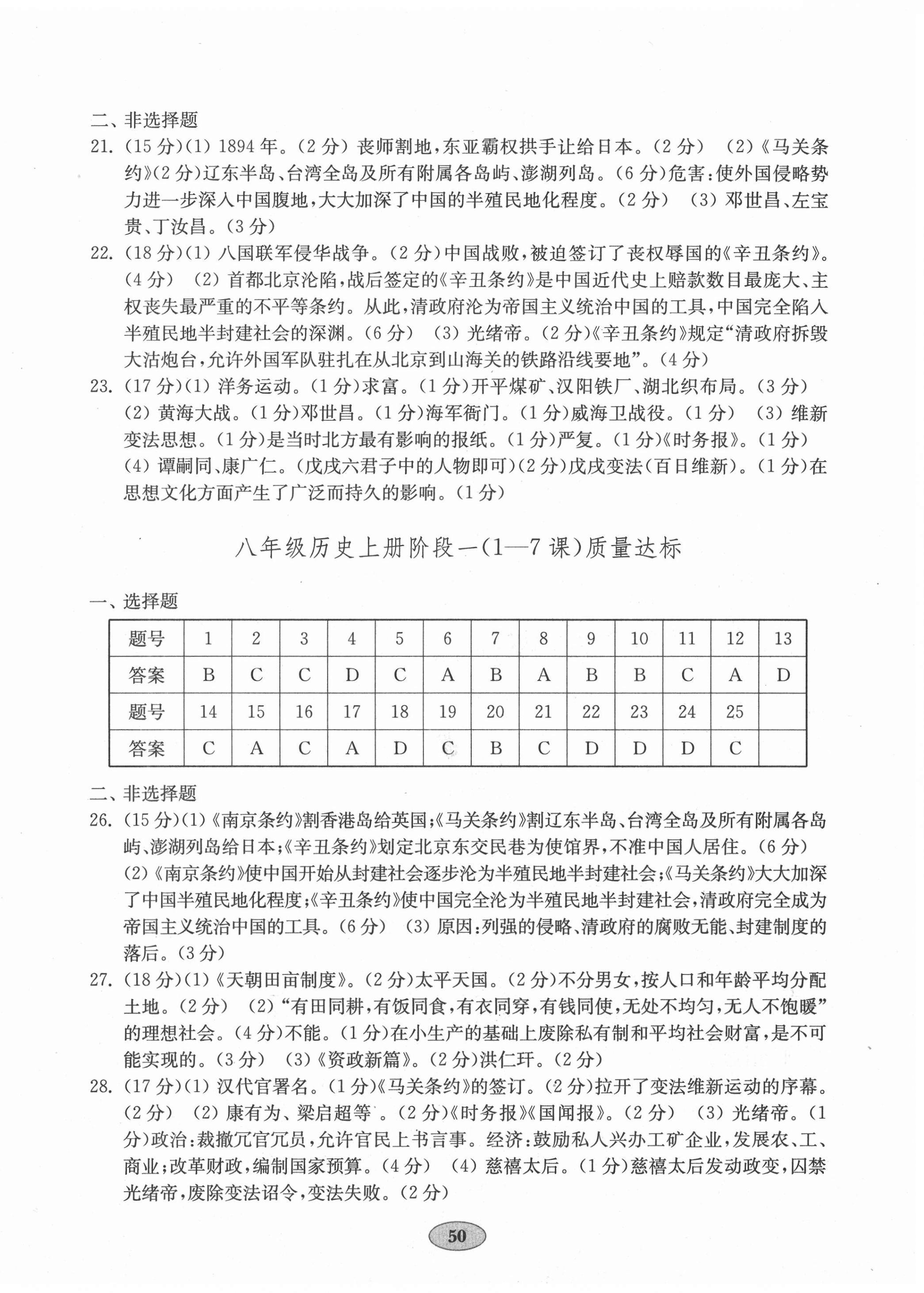 2020年初中歷史單元質量達標八年級上冊人教版 第2頁