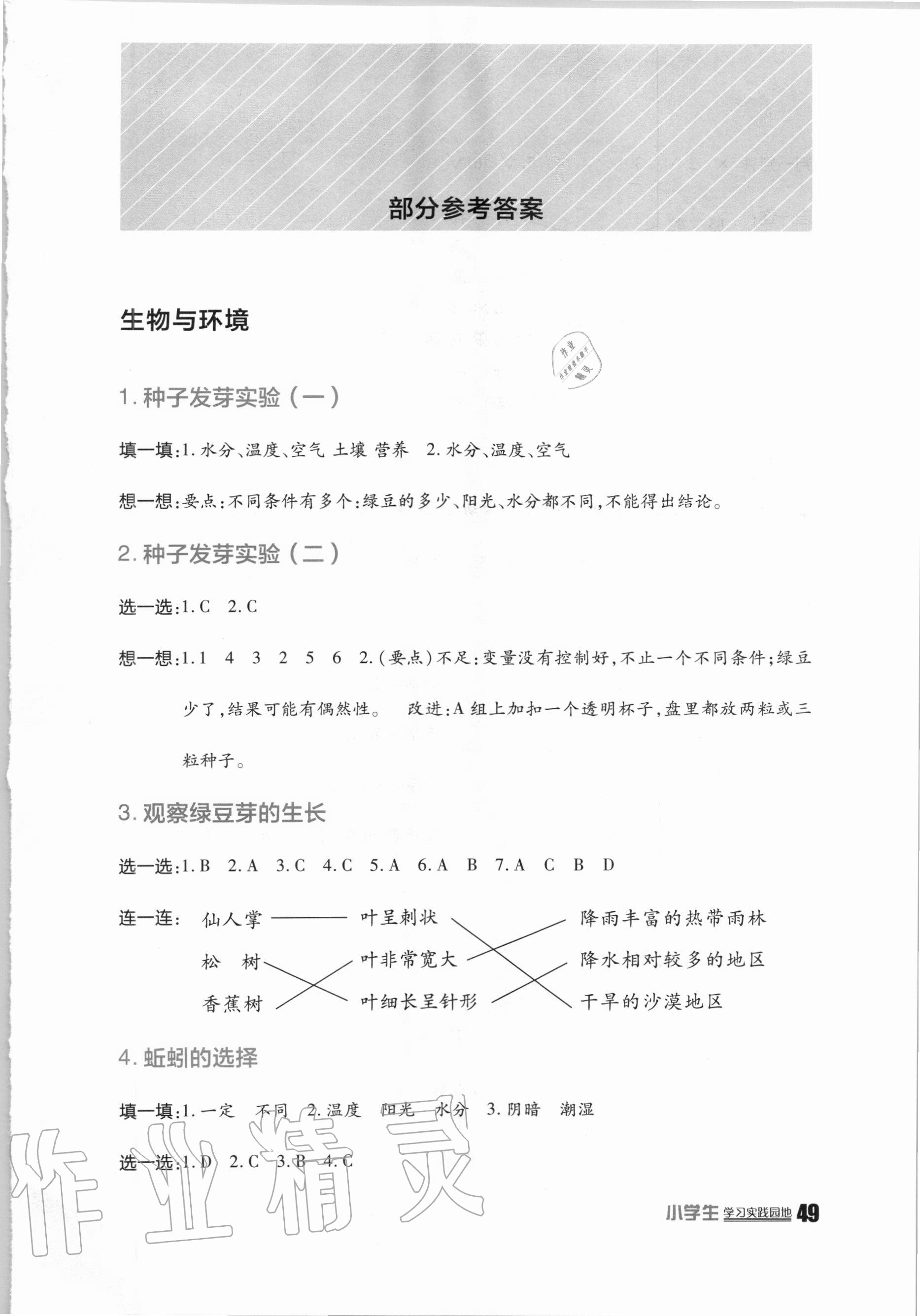 2020年小学生学习实践园地五年级科学上册教科版 第1页