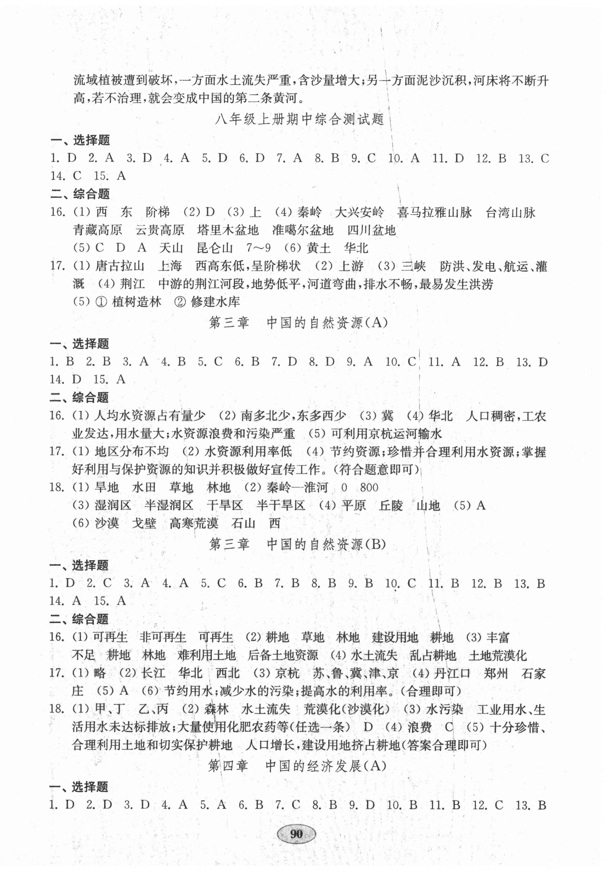 2020年初中地理單元質(zhì)量達(dá)標(biāo)八年級(jí)全一冊(cè)人教版 第2頁(yè)